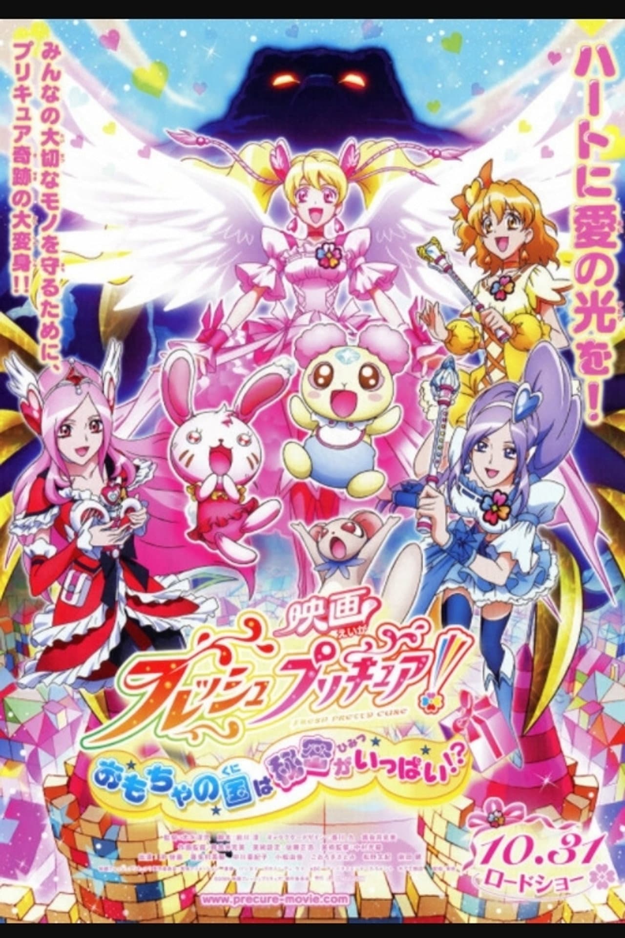 Fresh Precure! Movie: The Kingdom of Toys has Lots of Secrets!? preview 2