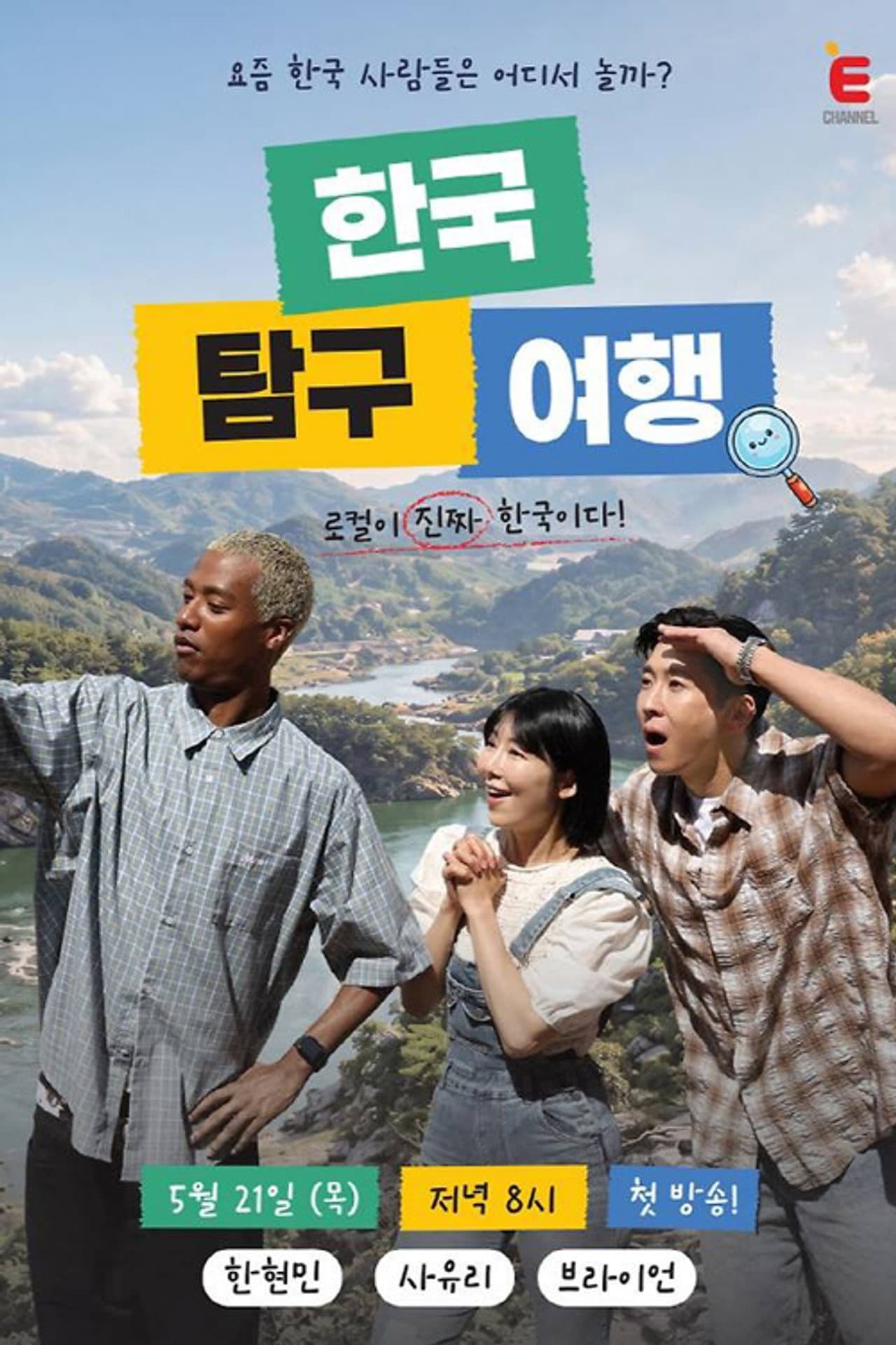 한국탐구여행 preview 1