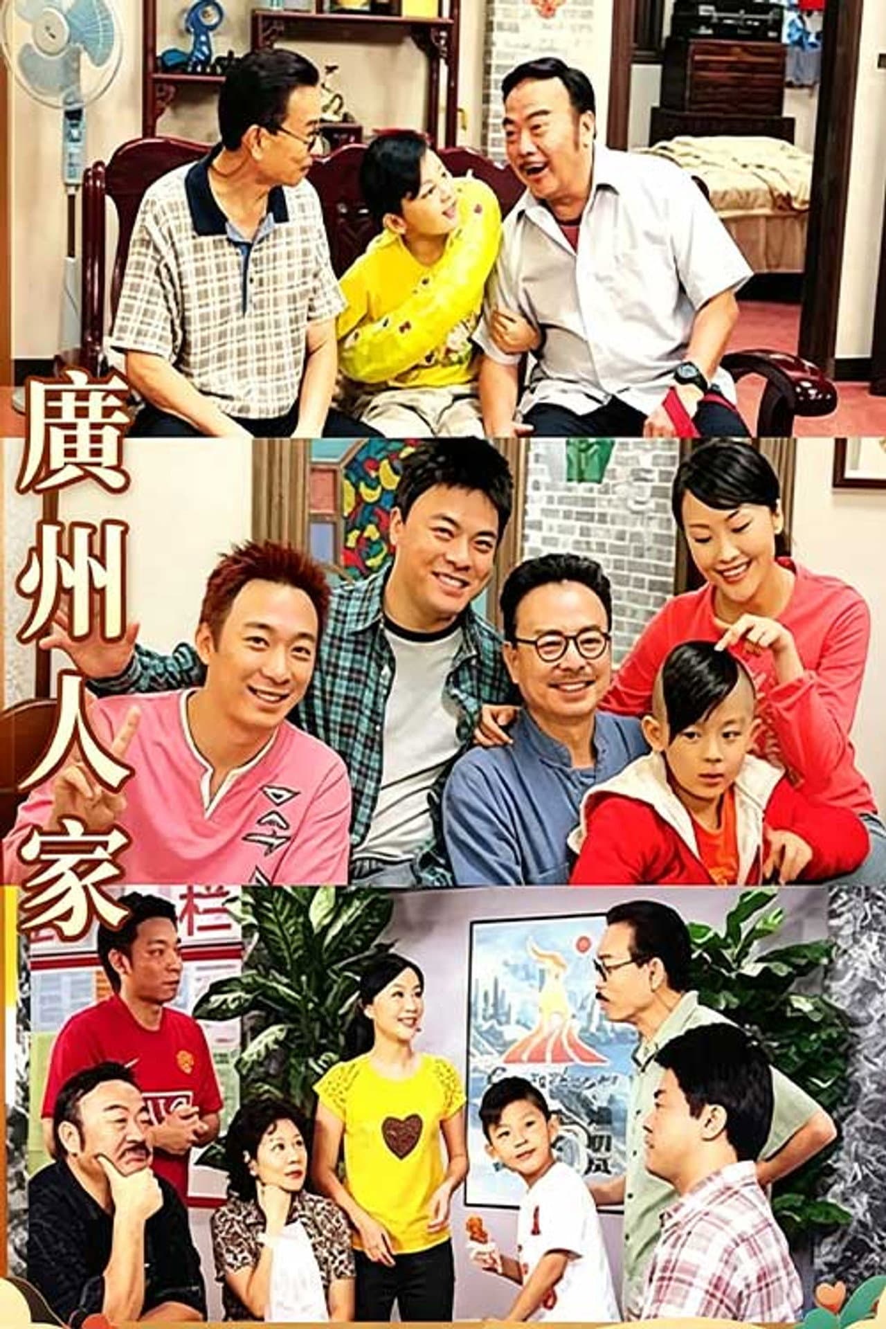 广州人家 preview 2