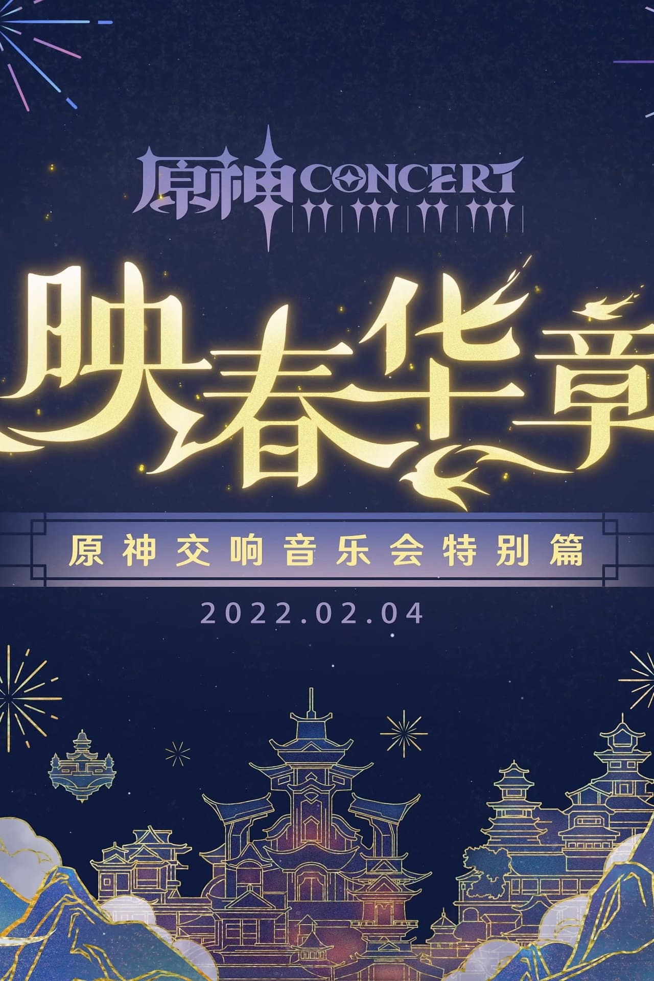 Genshin Concert Special Edition - Reflections of Spring preview 2