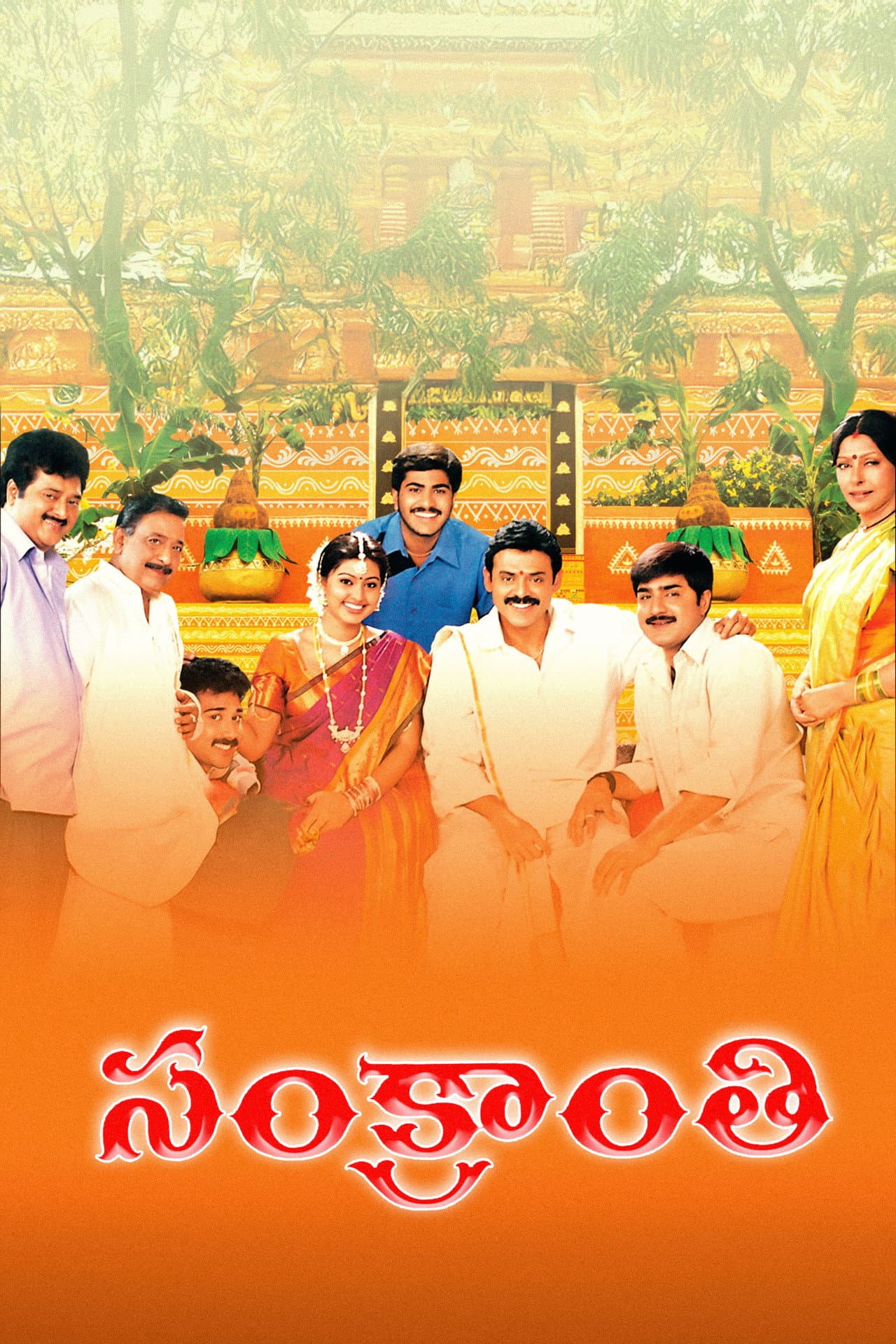 Sankranthi preview 2