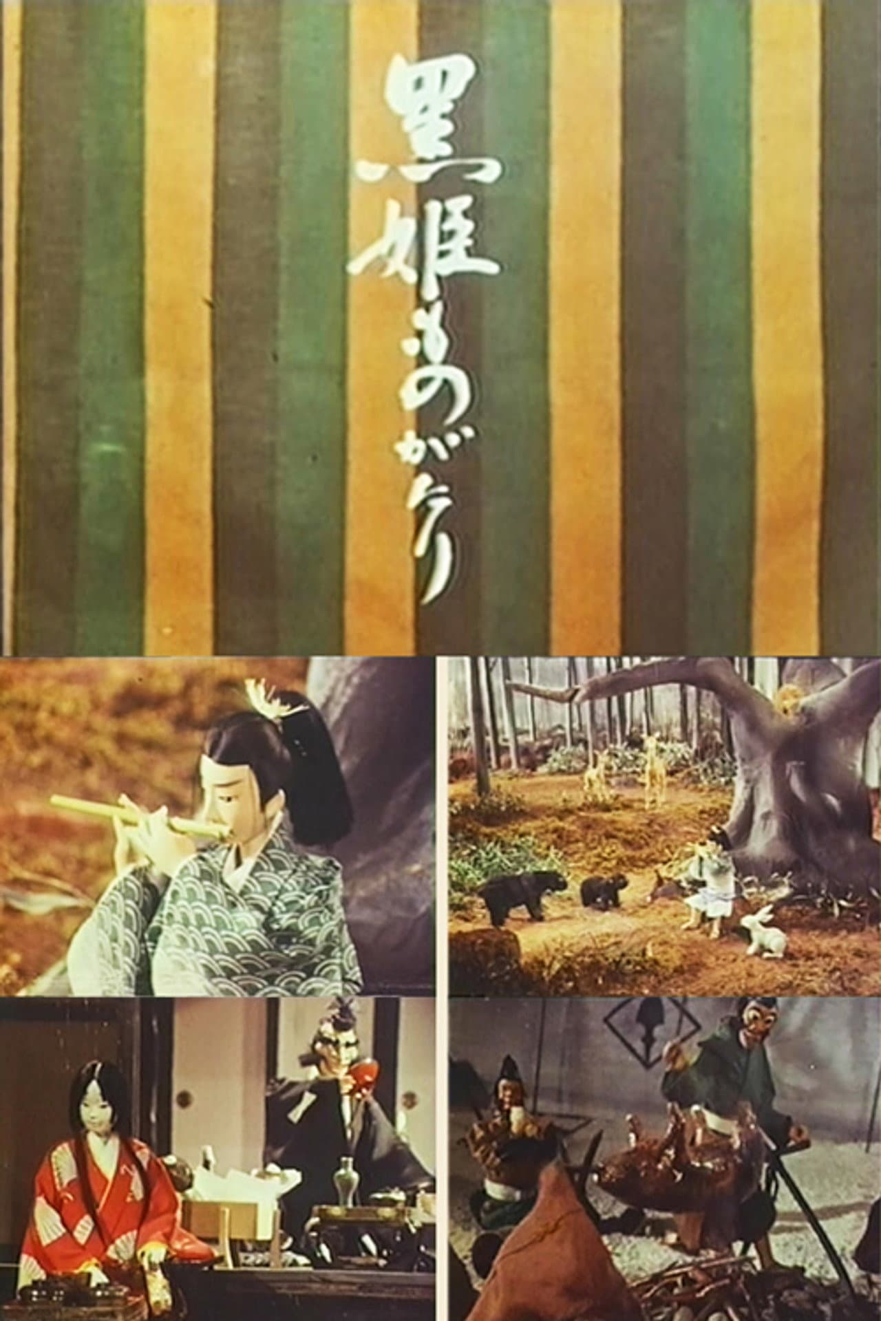 The Kurohime Story preview 1
