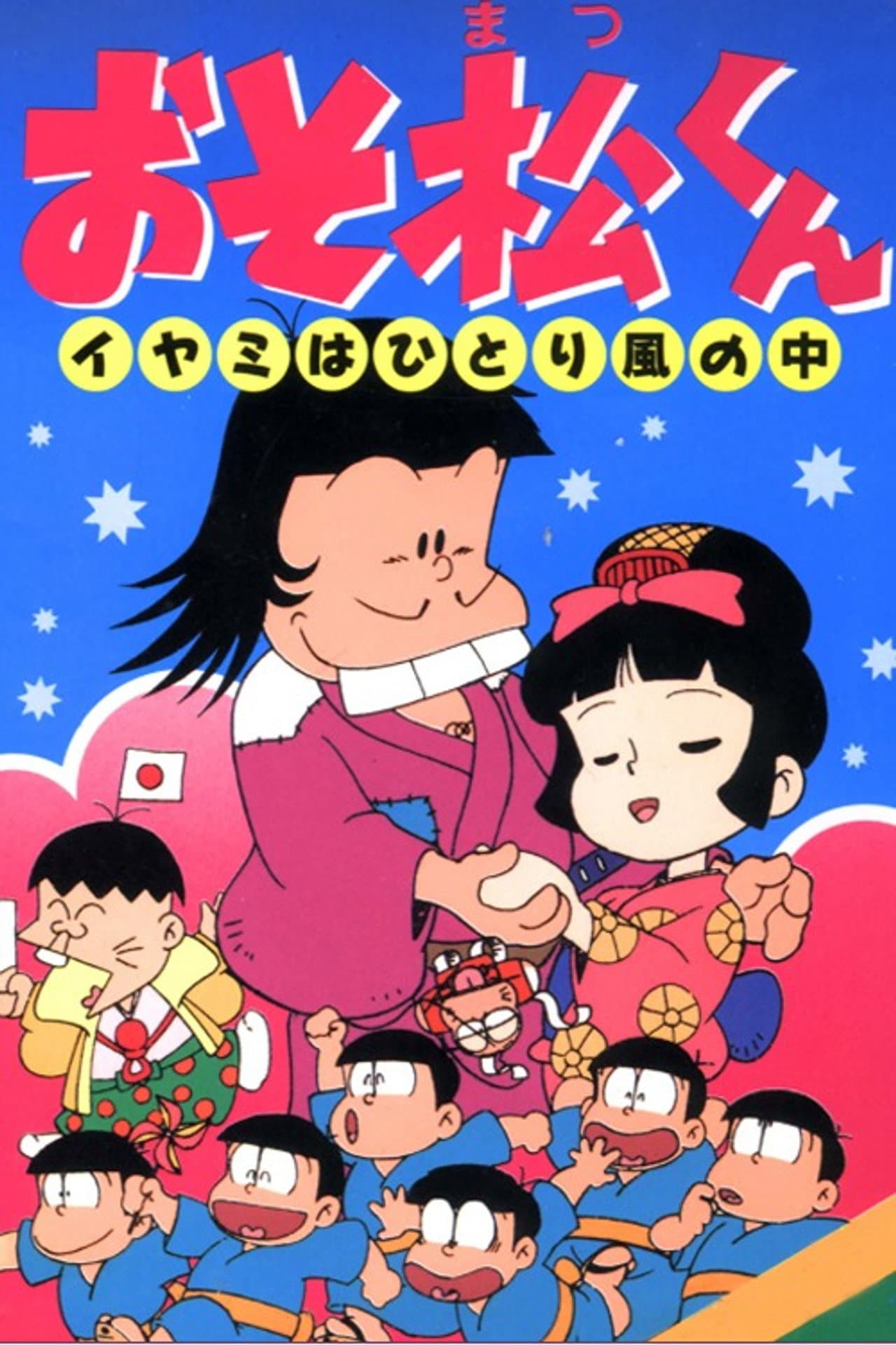 Osomatsu-kun: Iyami Alone in the Wind preview 1