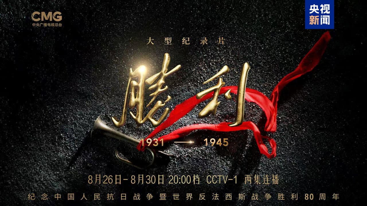 胜利