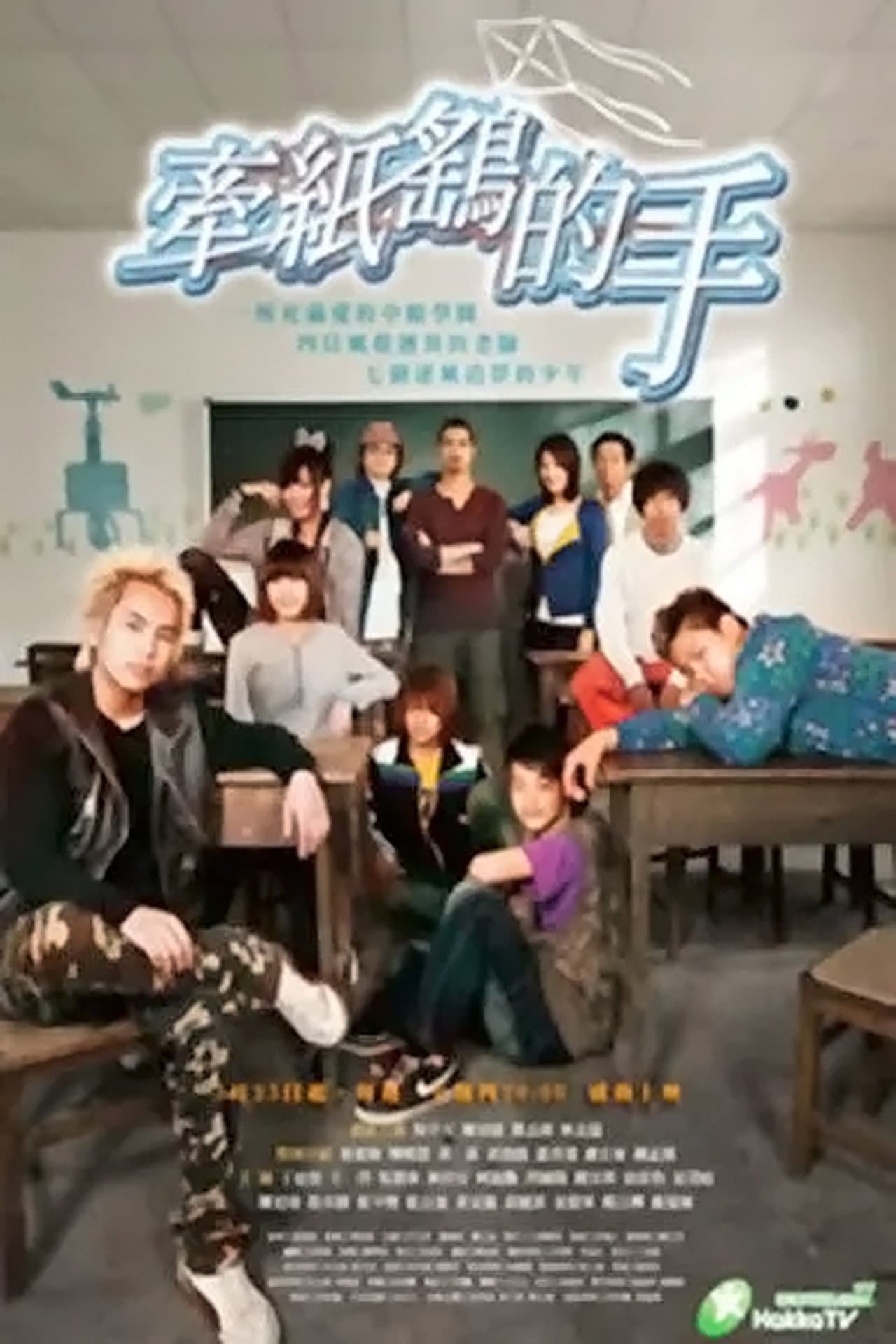 牵纸鹤的手 preview 1