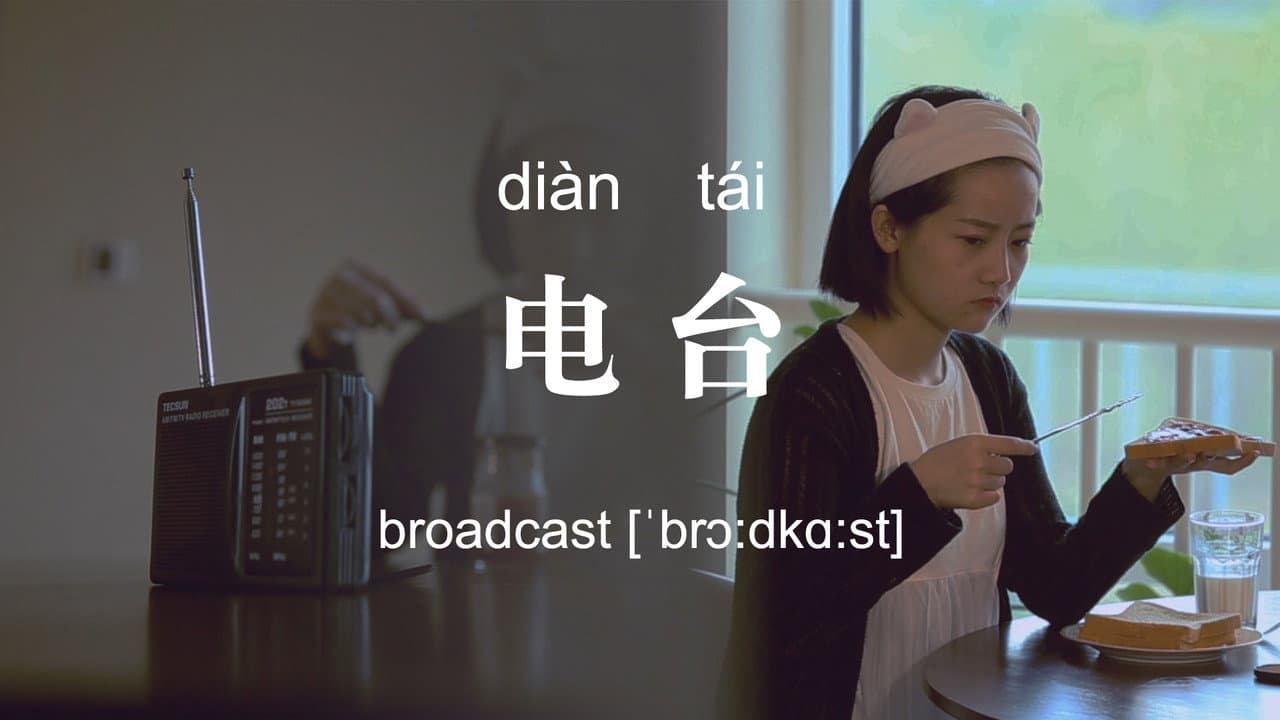 Broadcast