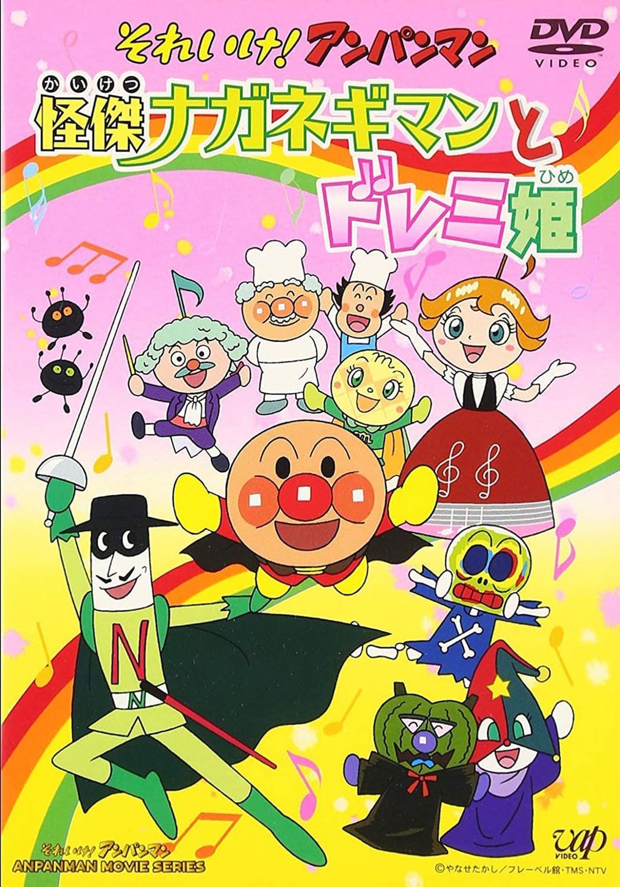 Sore Ike! Anpanman: Kaiketsu Naganegiman to Doremi Hime preview 1