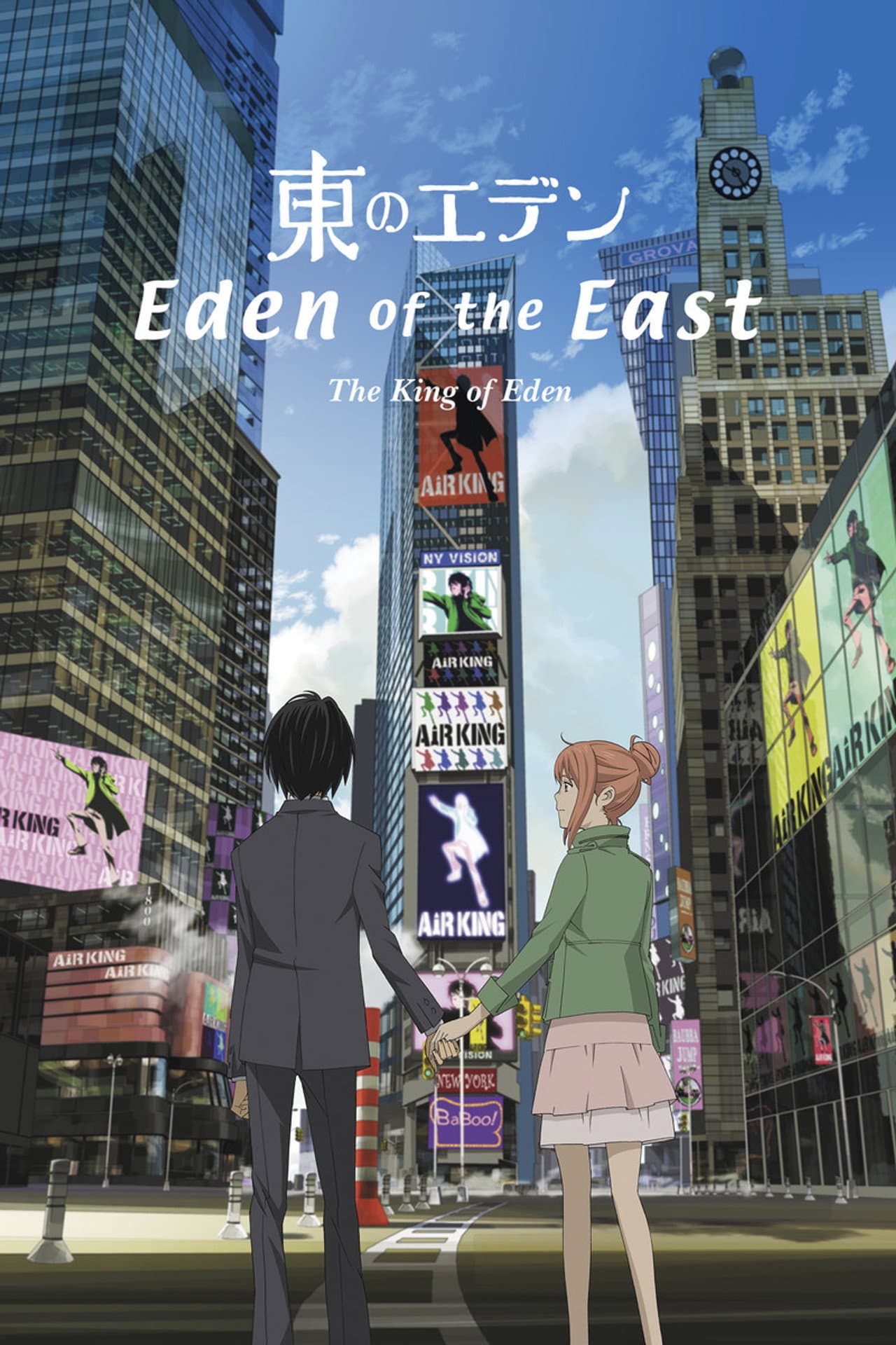 Eden of the East Movie I: The King of Eden preview 2