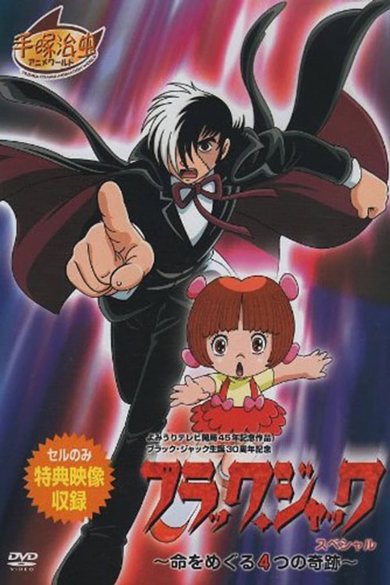 Black Jack Special: The 4 Miracles of Life preview 2