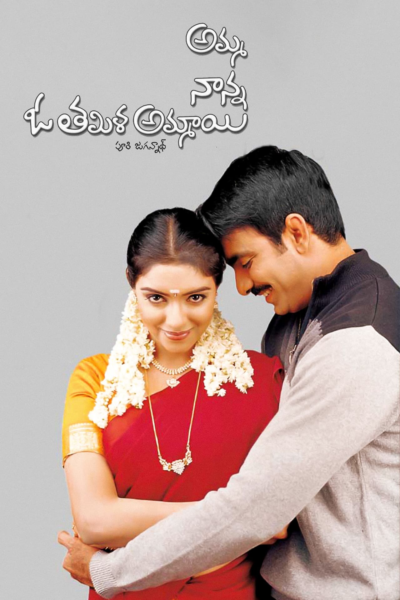Amma Nanna O Tamila Ammayi preview 1