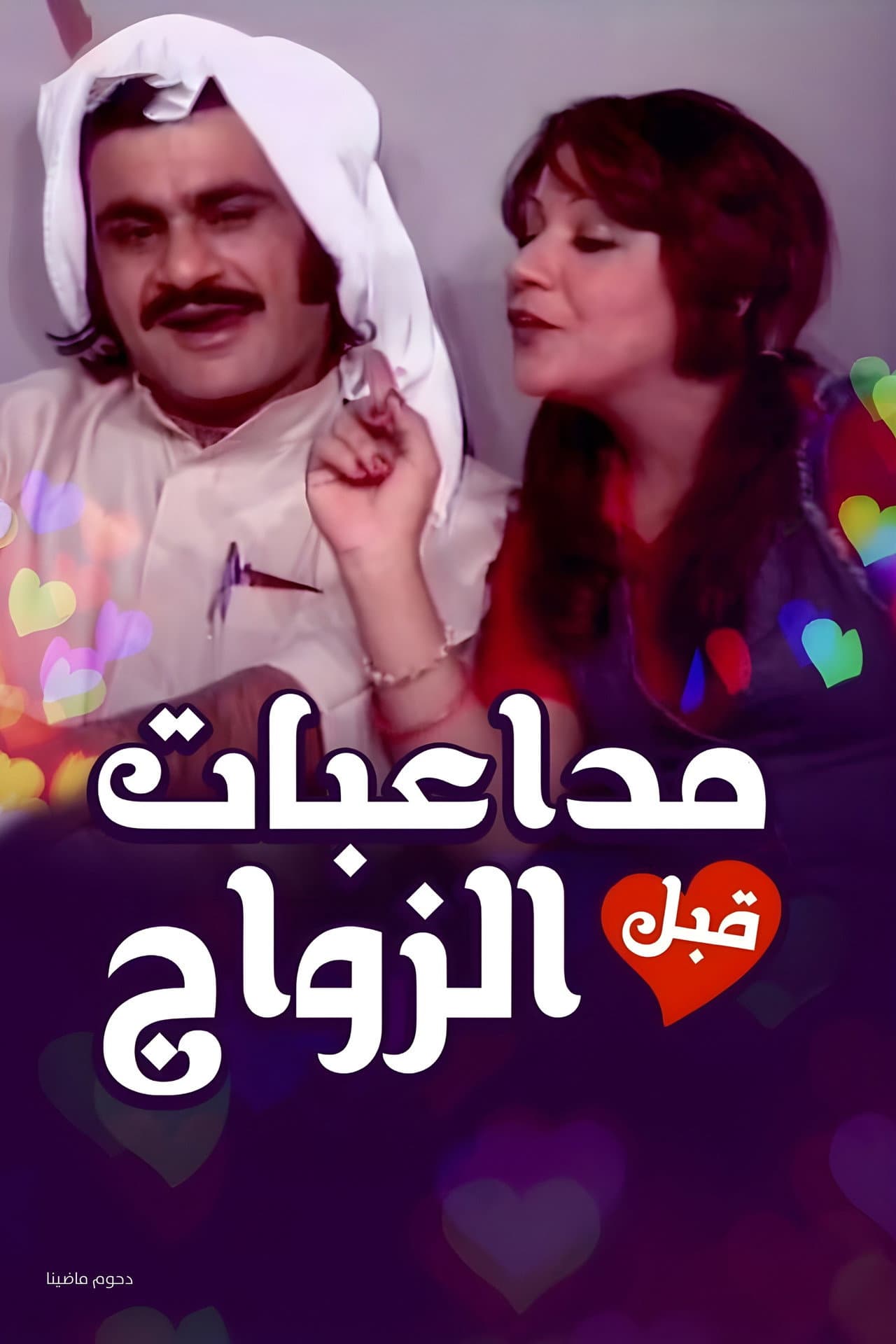 Pre-Marital Flirting preview 2