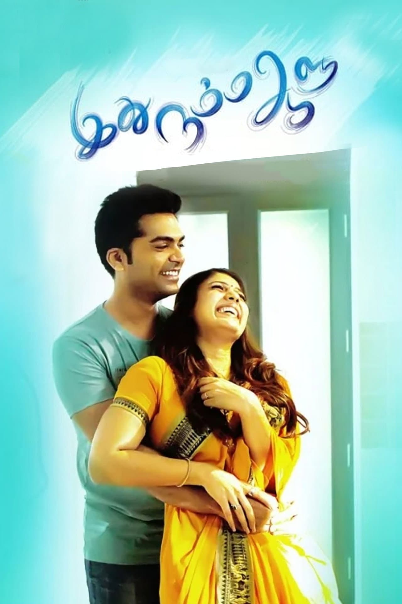 Idhu Namma Aalu preview 2