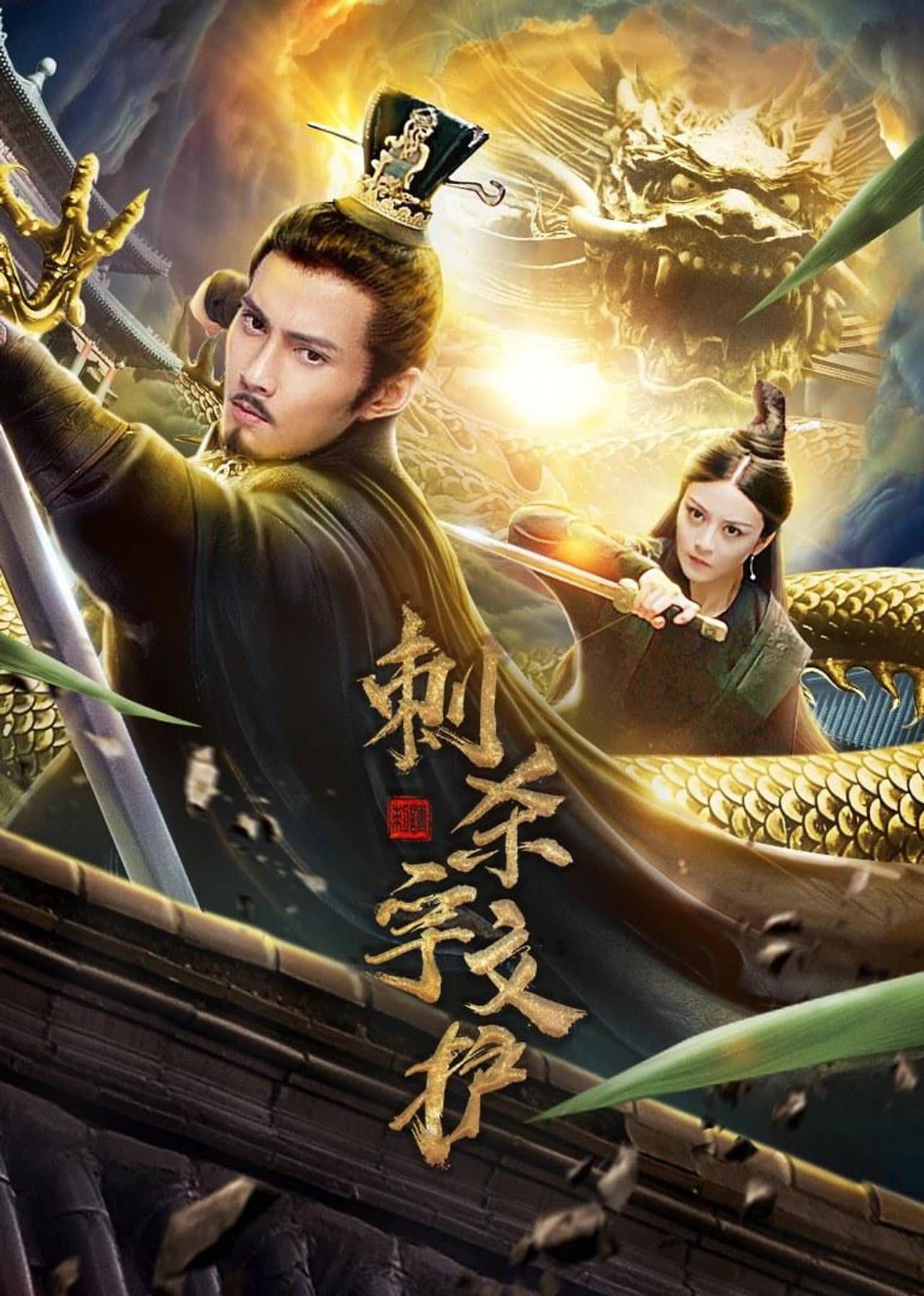 Assassinate Yuwen Hu preview 1