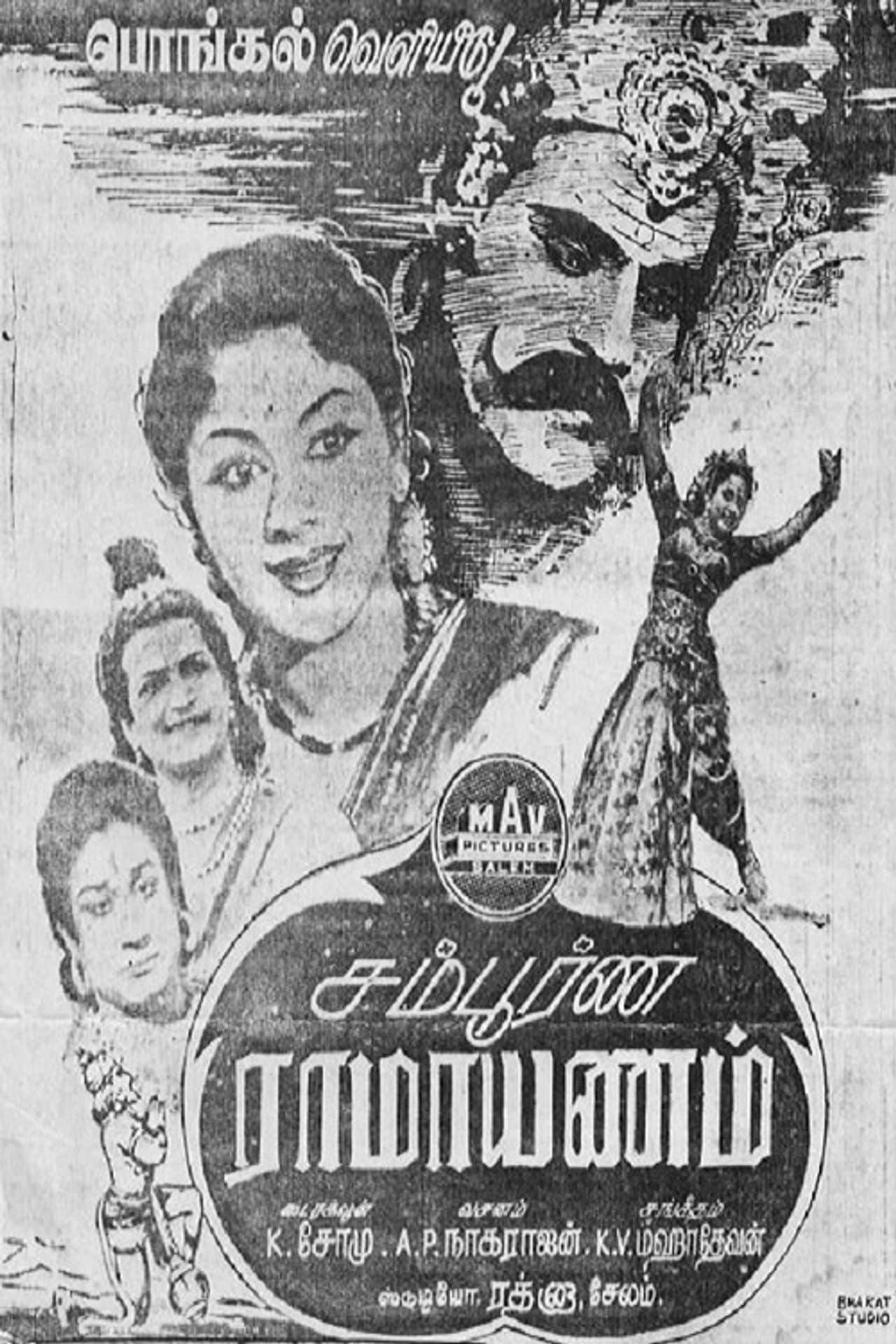 Sampoorna Ramayanam preview 2