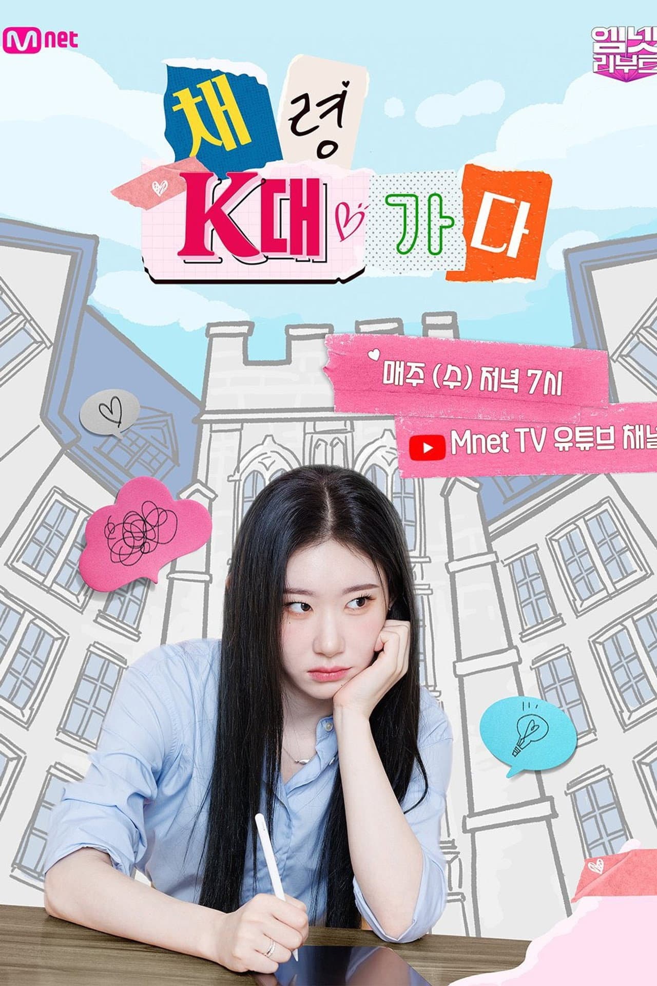 Chaeryeong Goes to K University preview 2