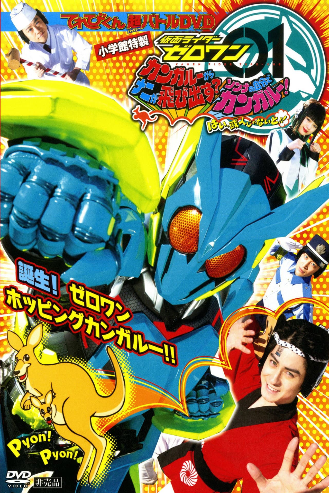 Kamen Rider Zero-One: What Will Hop Out of the Kangaroo? Decide on Your Kangar-own! That's How You Know It's Aruto! preview 2