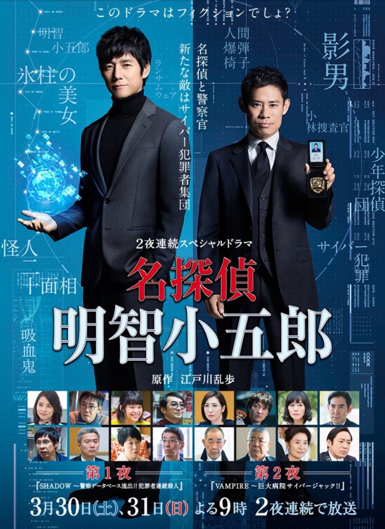 Detective Akechi Kogoro preview 1
