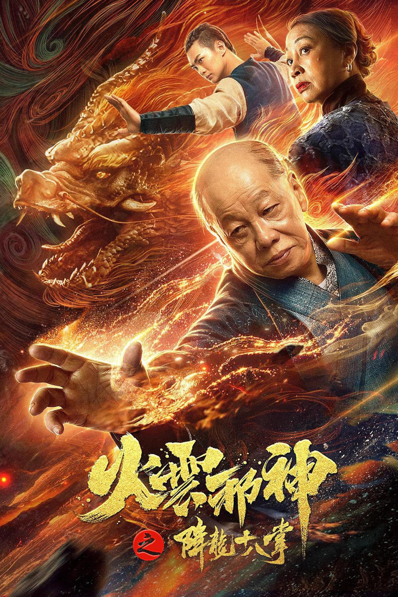 Fire Cloud Evil God 2: Eighteen Dragon Palms preview 2