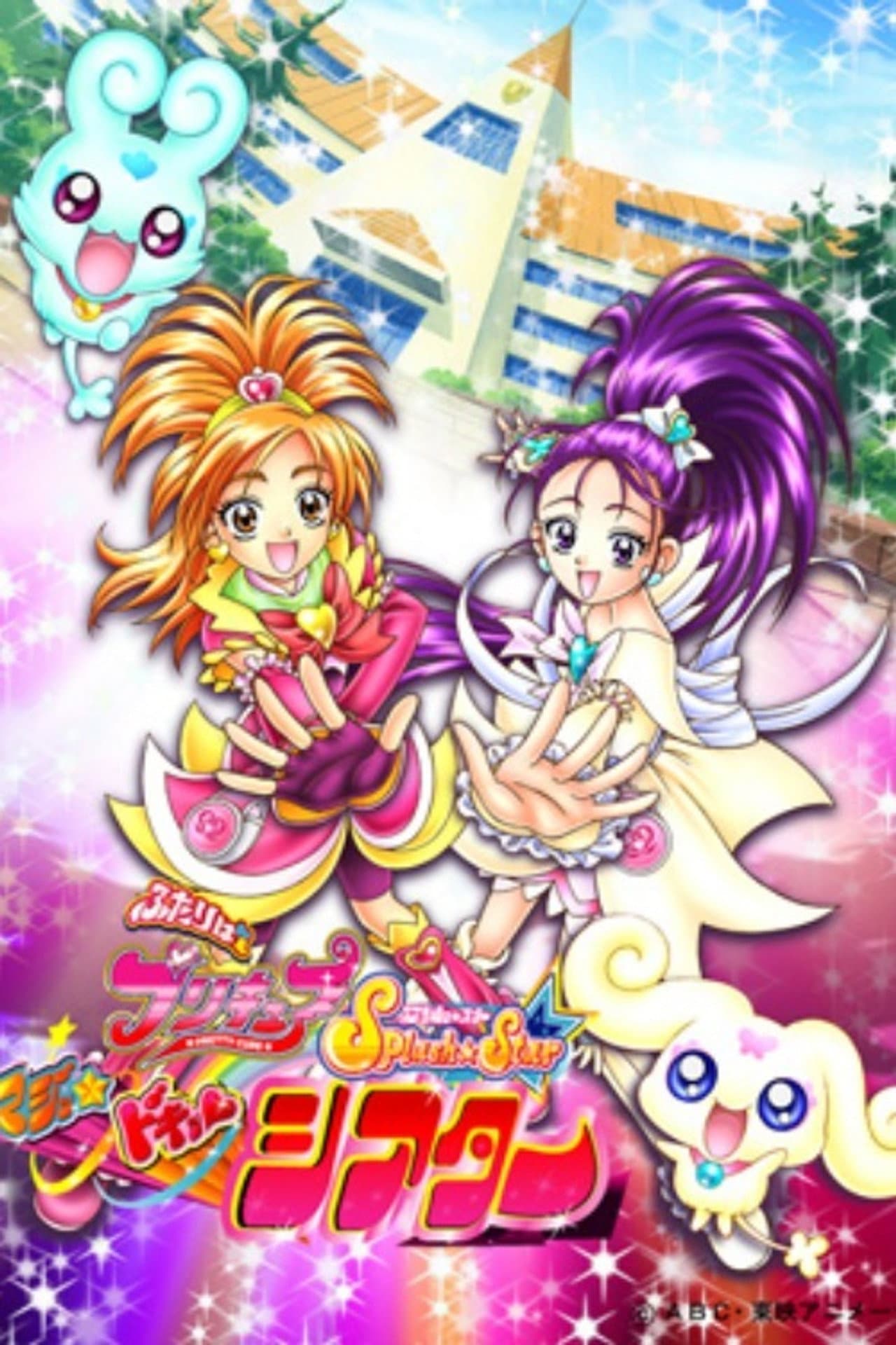 Futari wa Precure Splash☆Star: Maji Doki Theater preview 1