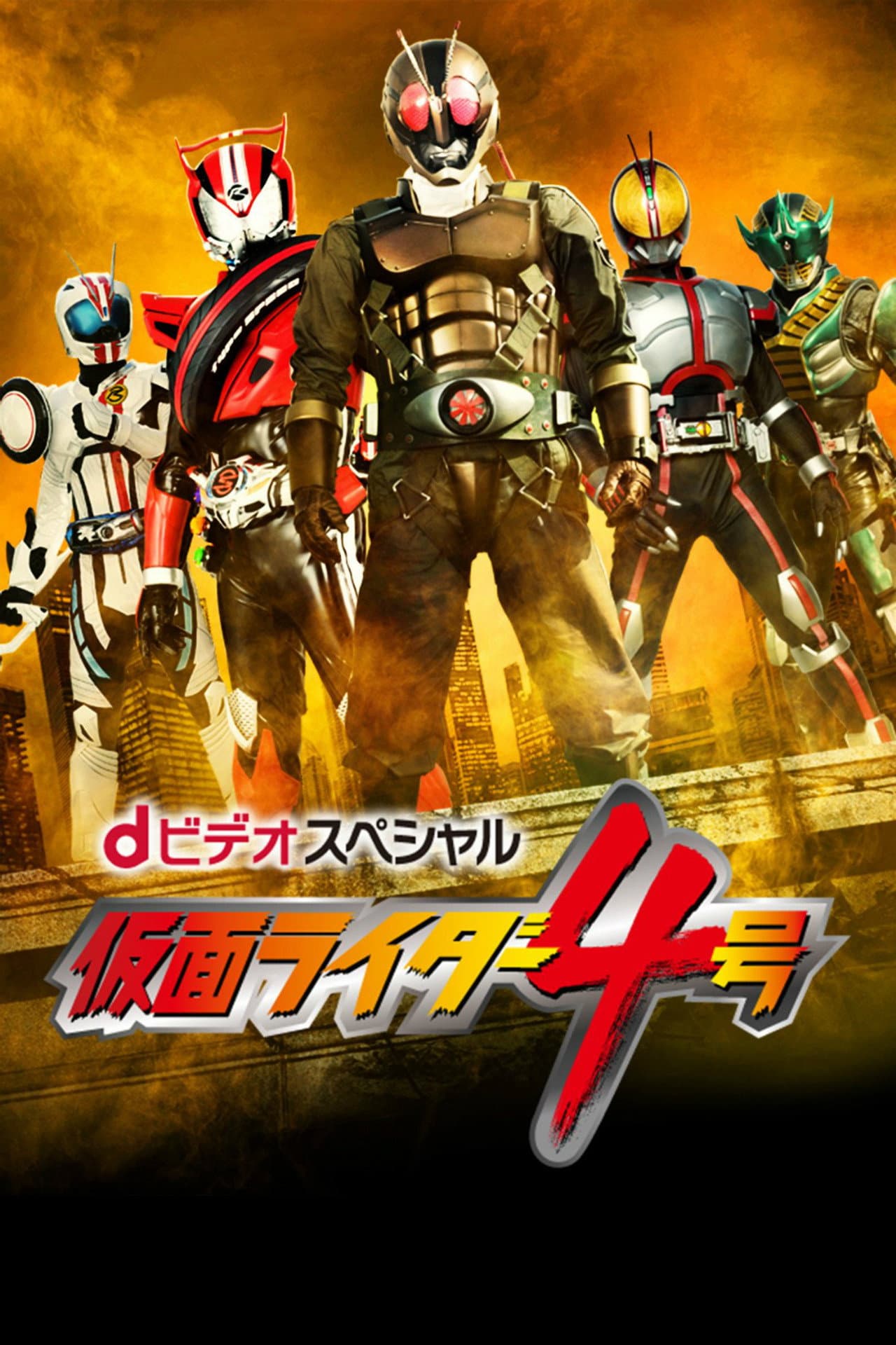 Kamen Rider 4 preview 1