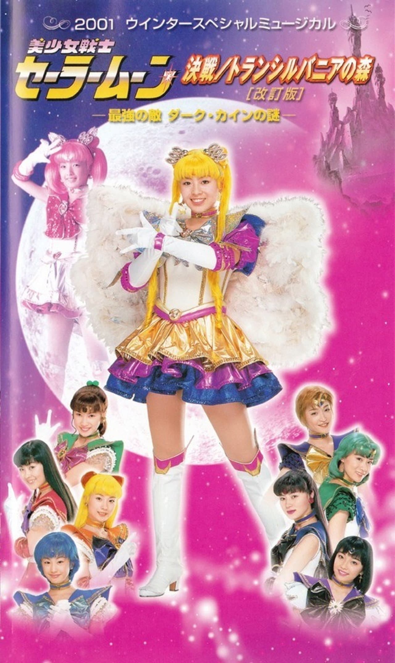Sailor Moon - Final Fight / The Forest of Transylvania (Revision) -The Secret of the Most Powerful Enemy, Dark Cain- preview 1