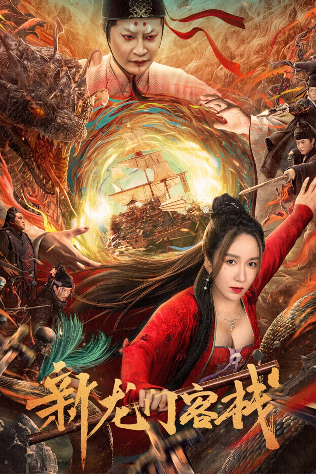 The New Dragon Inn preview 2