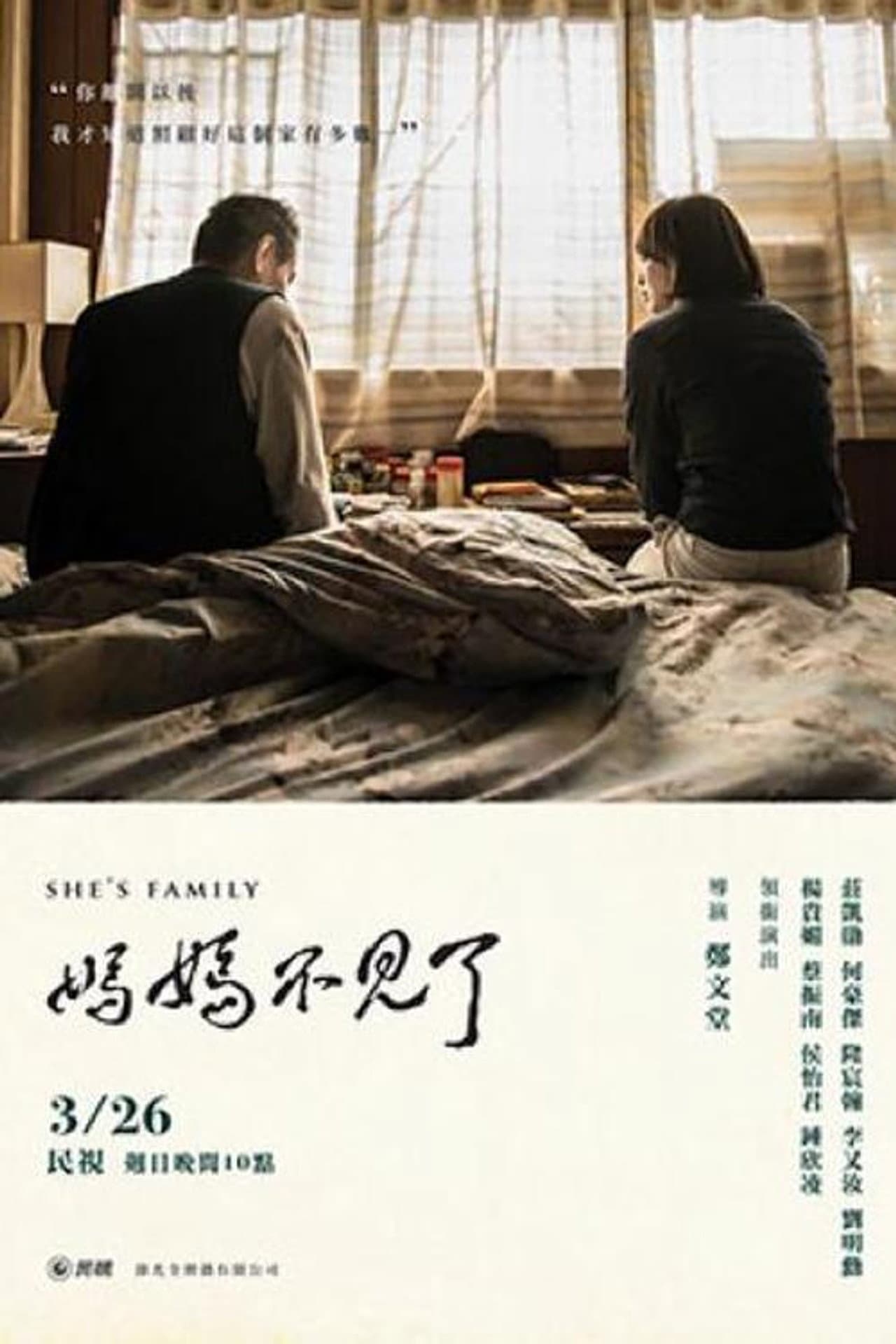 媽媽不見了 preview 2