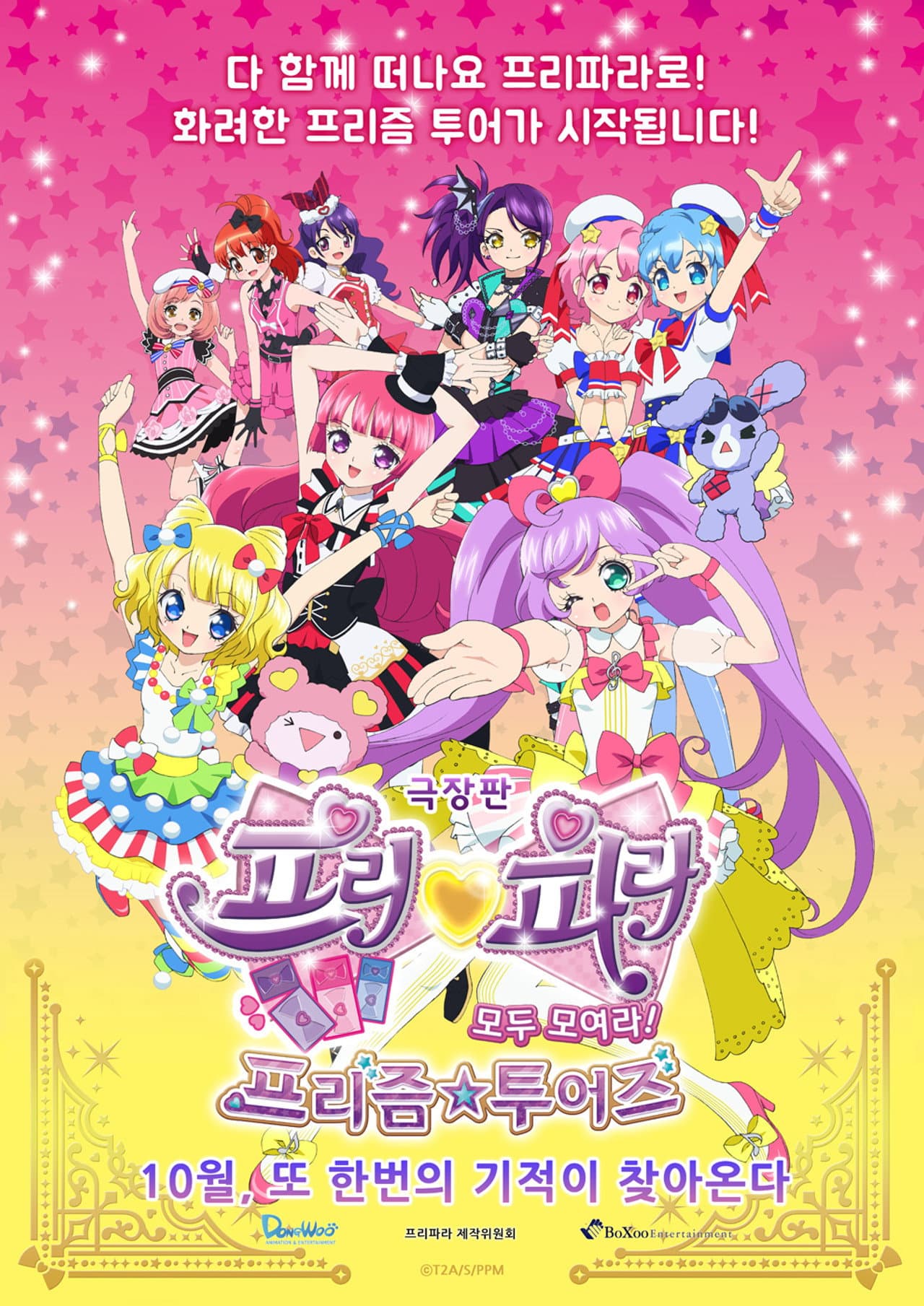 PriPara Movie: Everyone, Assemble! Prism☆Tours preview 2