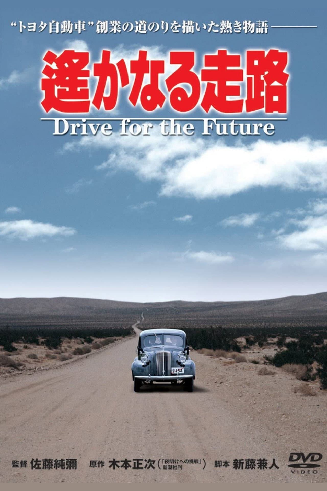 Drive for the Future preview 1