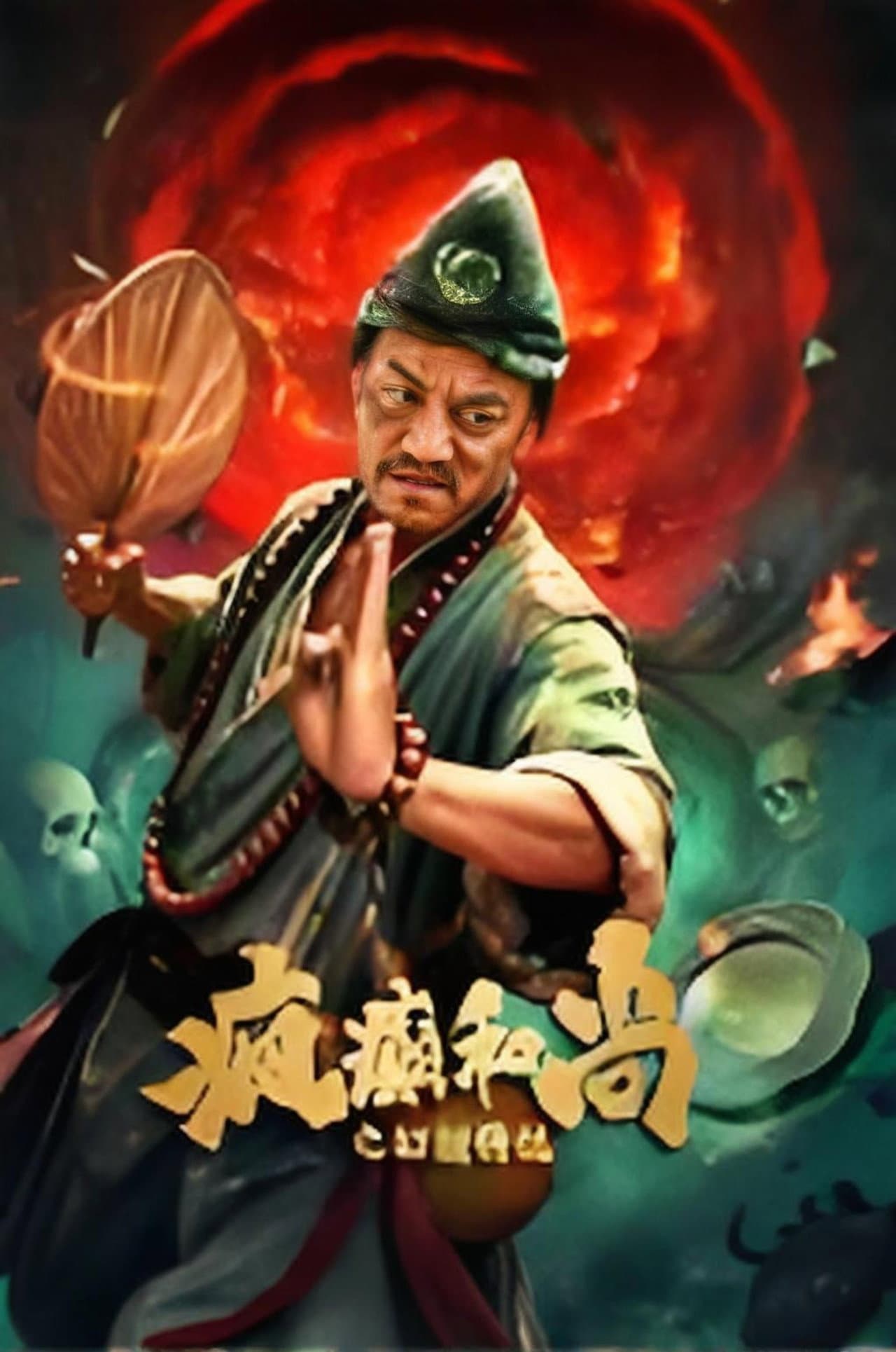 疯癫和尚之幻境传说 preview 1