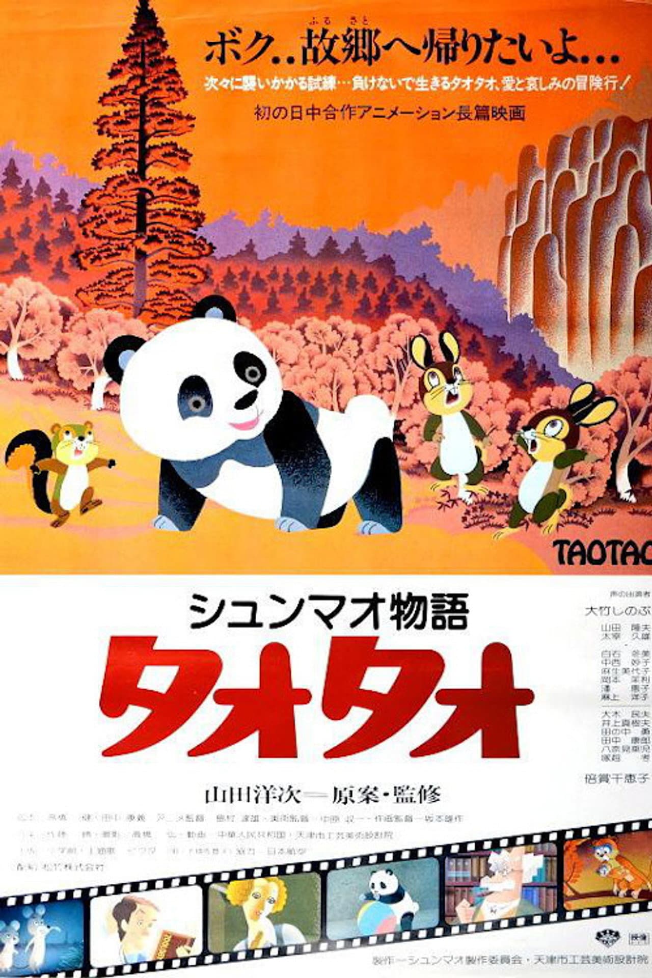 Xiongmao Monogatari TaoTao preview 2