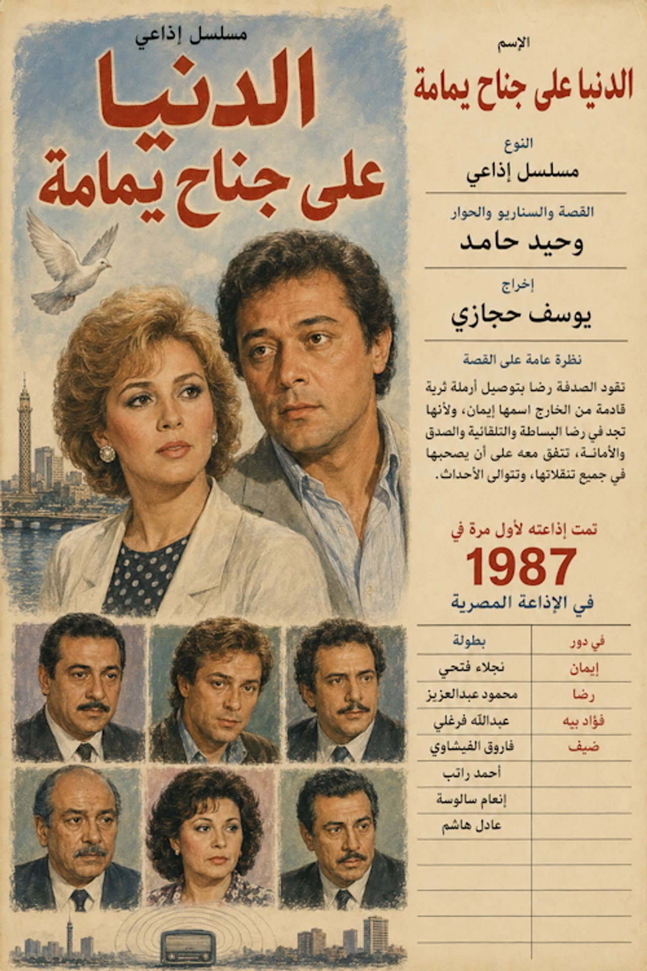 الدنيا على جناح يمامة preview 1
