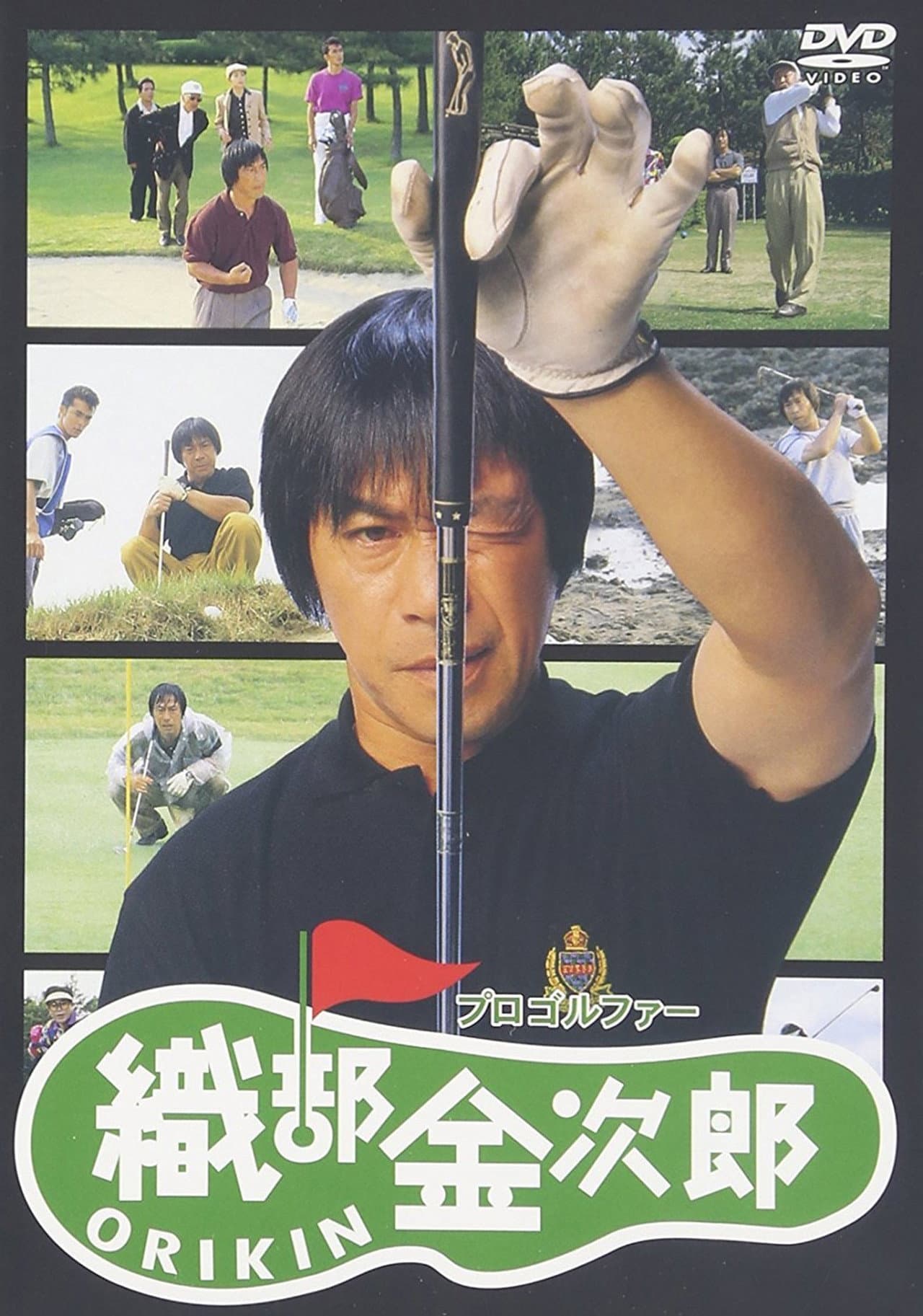 Pro Golfer Oribe Kinjiro preview 2