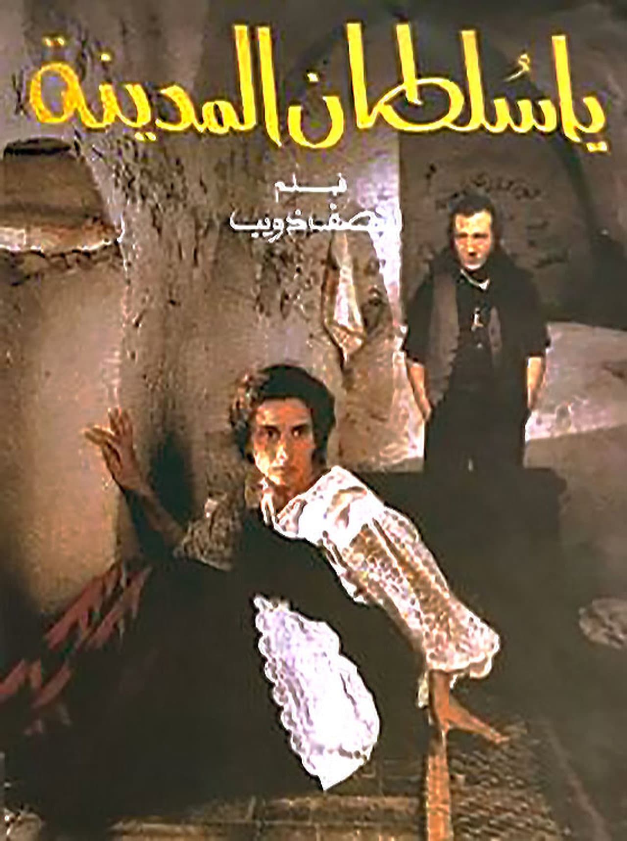 The Sultan of the Medina preview 1