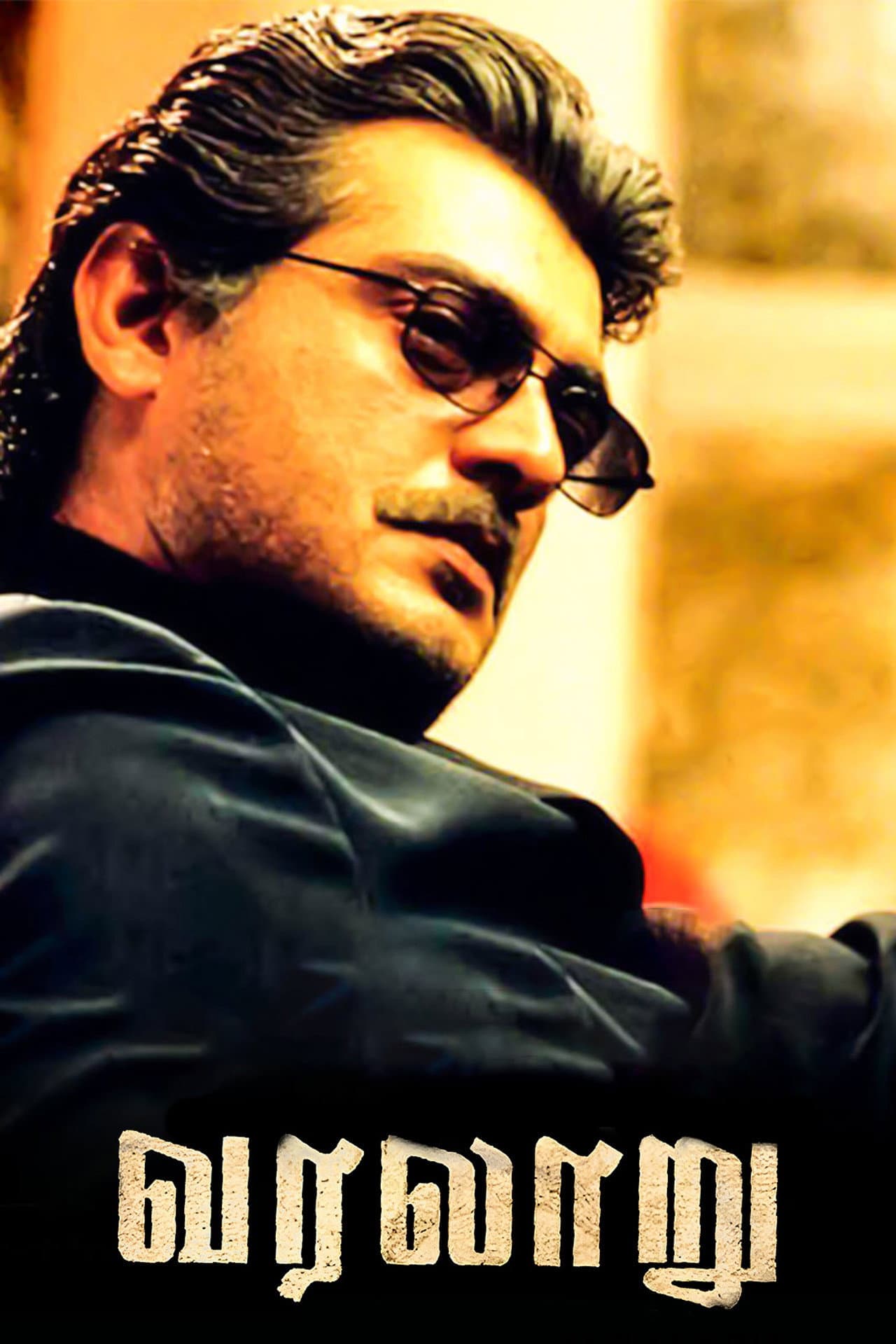 Varalaru preview 2