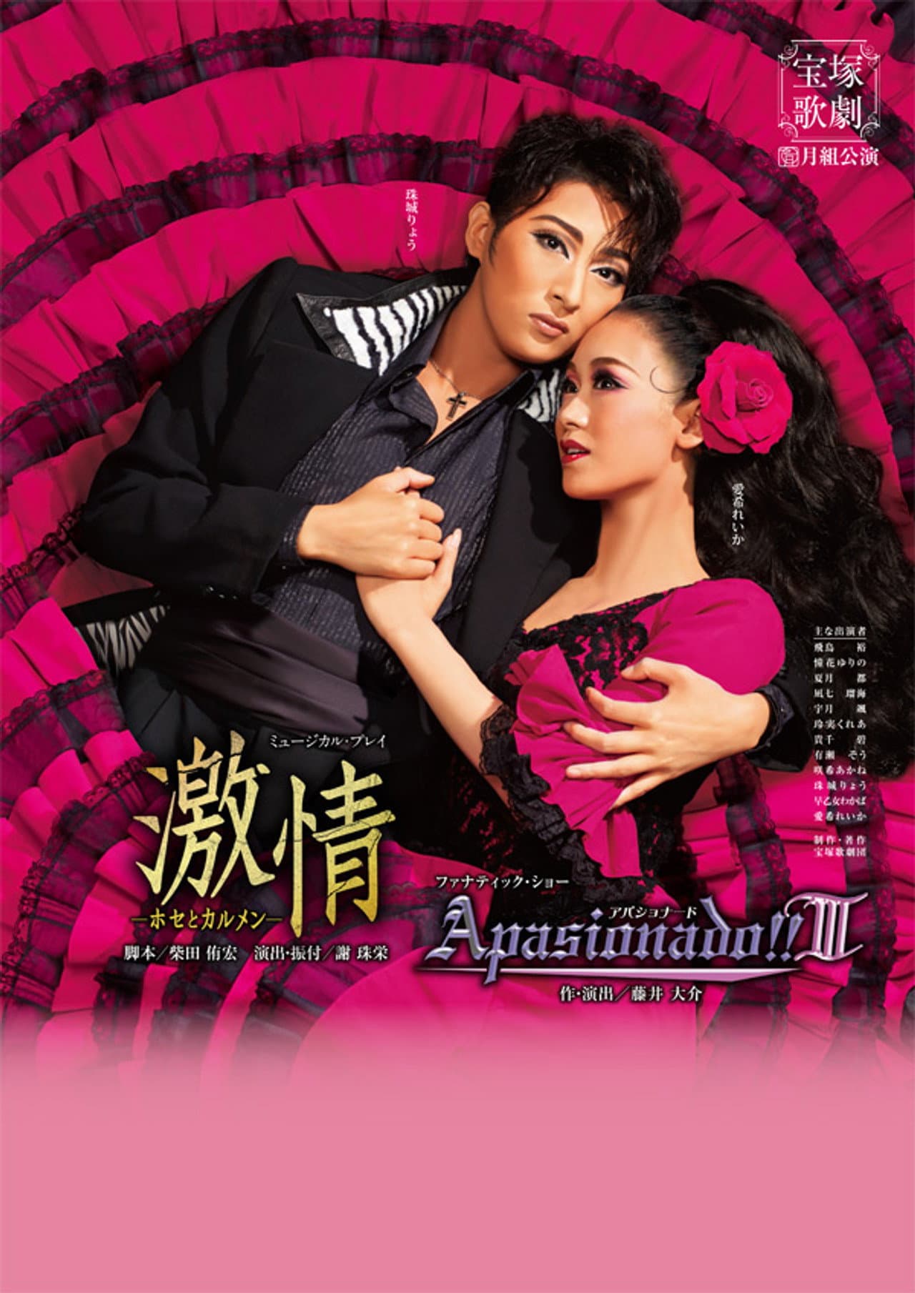 Passion -Jose and Carmen- / Apasionado!!III preview 1
