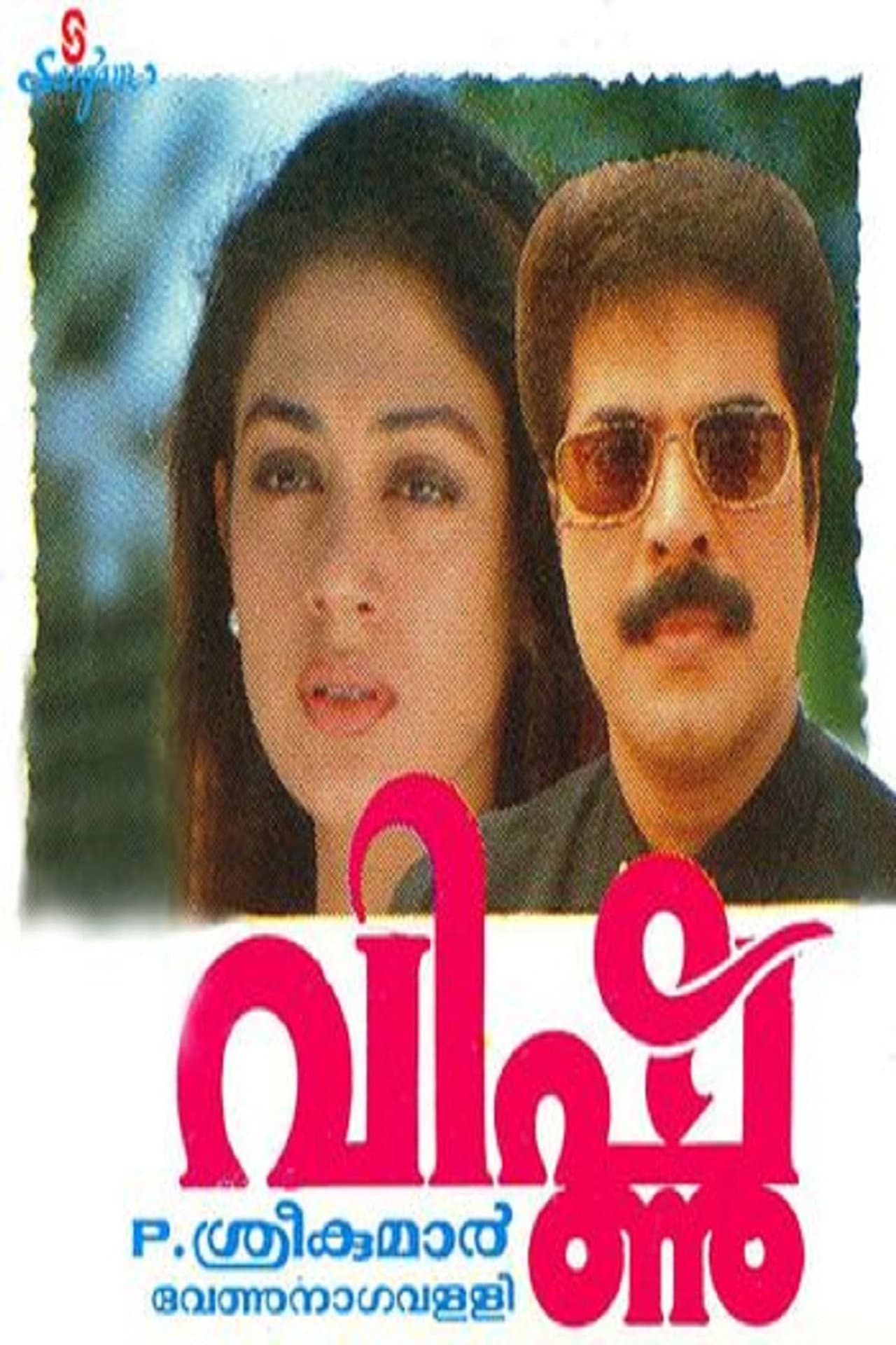 Vishnu preview 1
