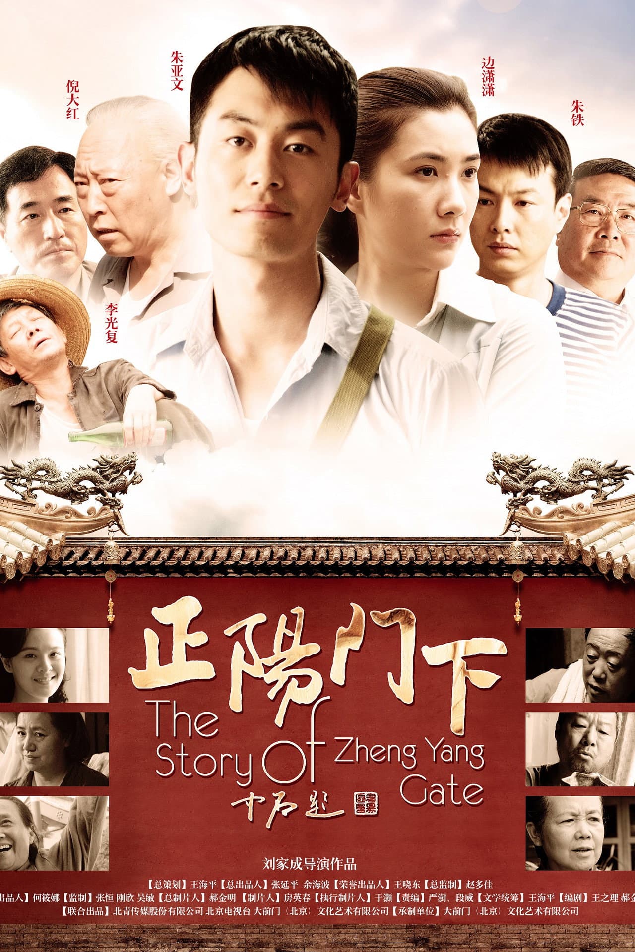 The Story Of Zheng Yang Gate preview 2