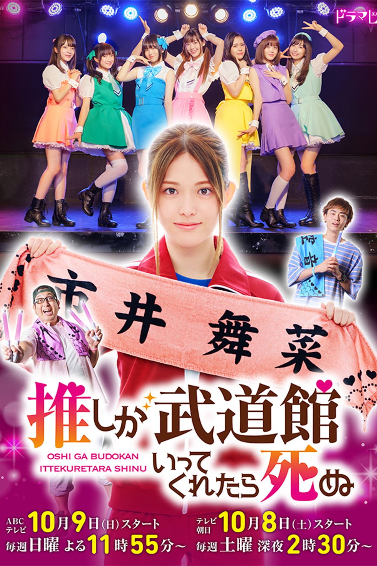 If My Favorite Pop Idol Made It to the Budokan, I Would Die preview 2