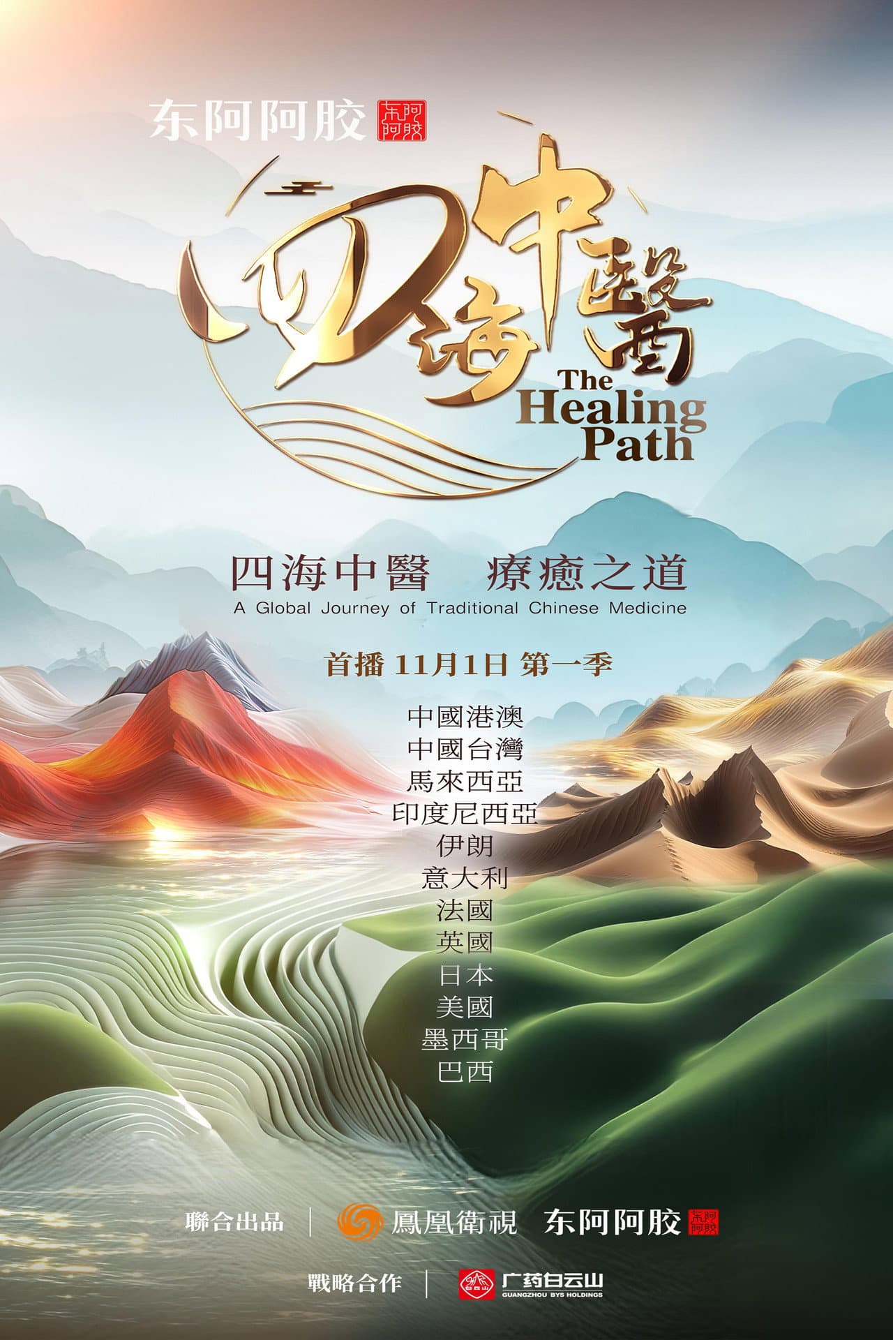 四海中醫 preview 1