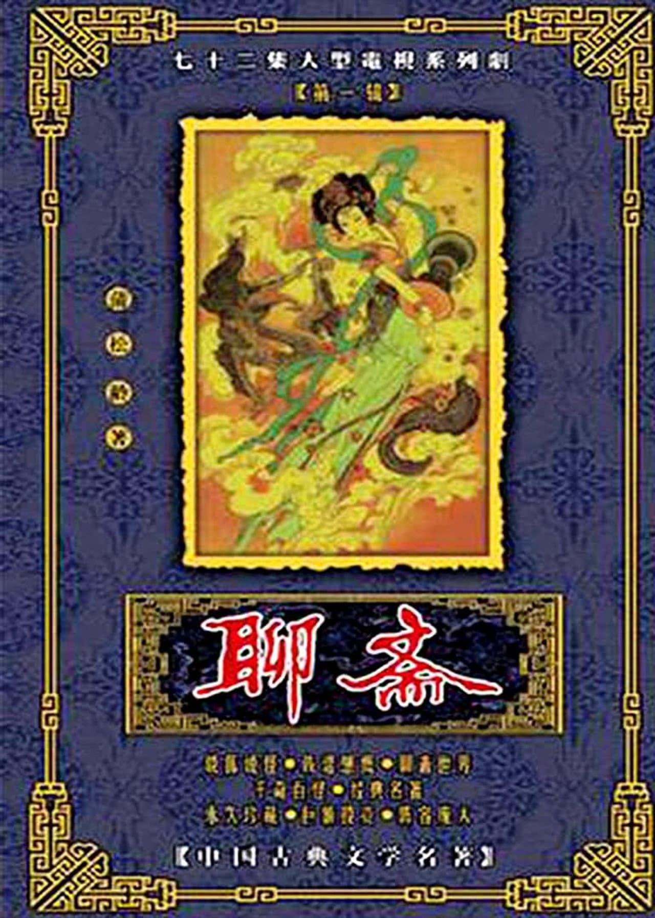 Strange Tales from a Chinese Studio preview 2