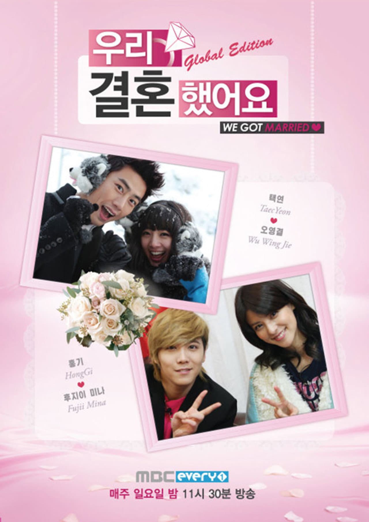 We Got Married Global Edition preview 1