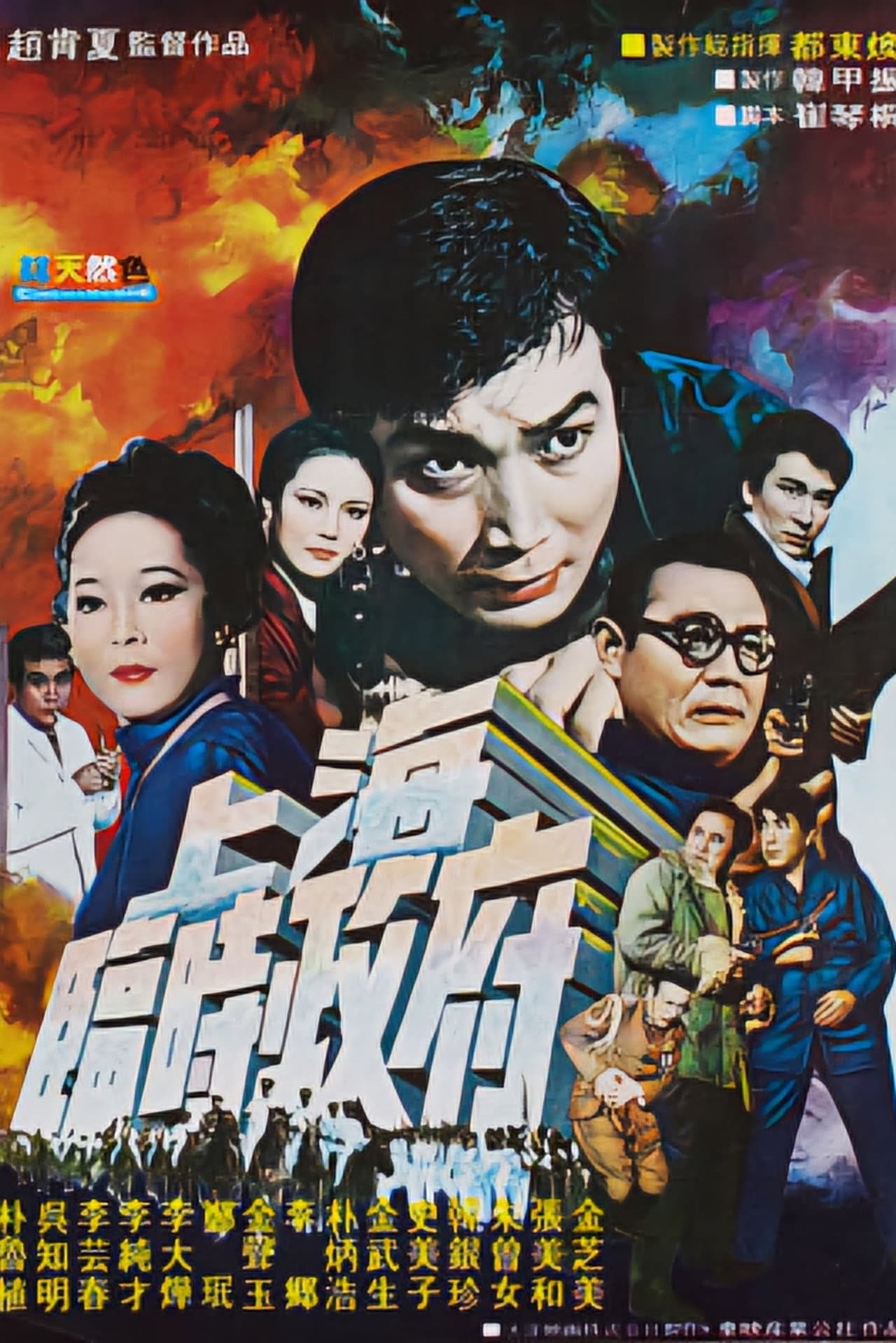 Temporary Government in Shanghai preview 2