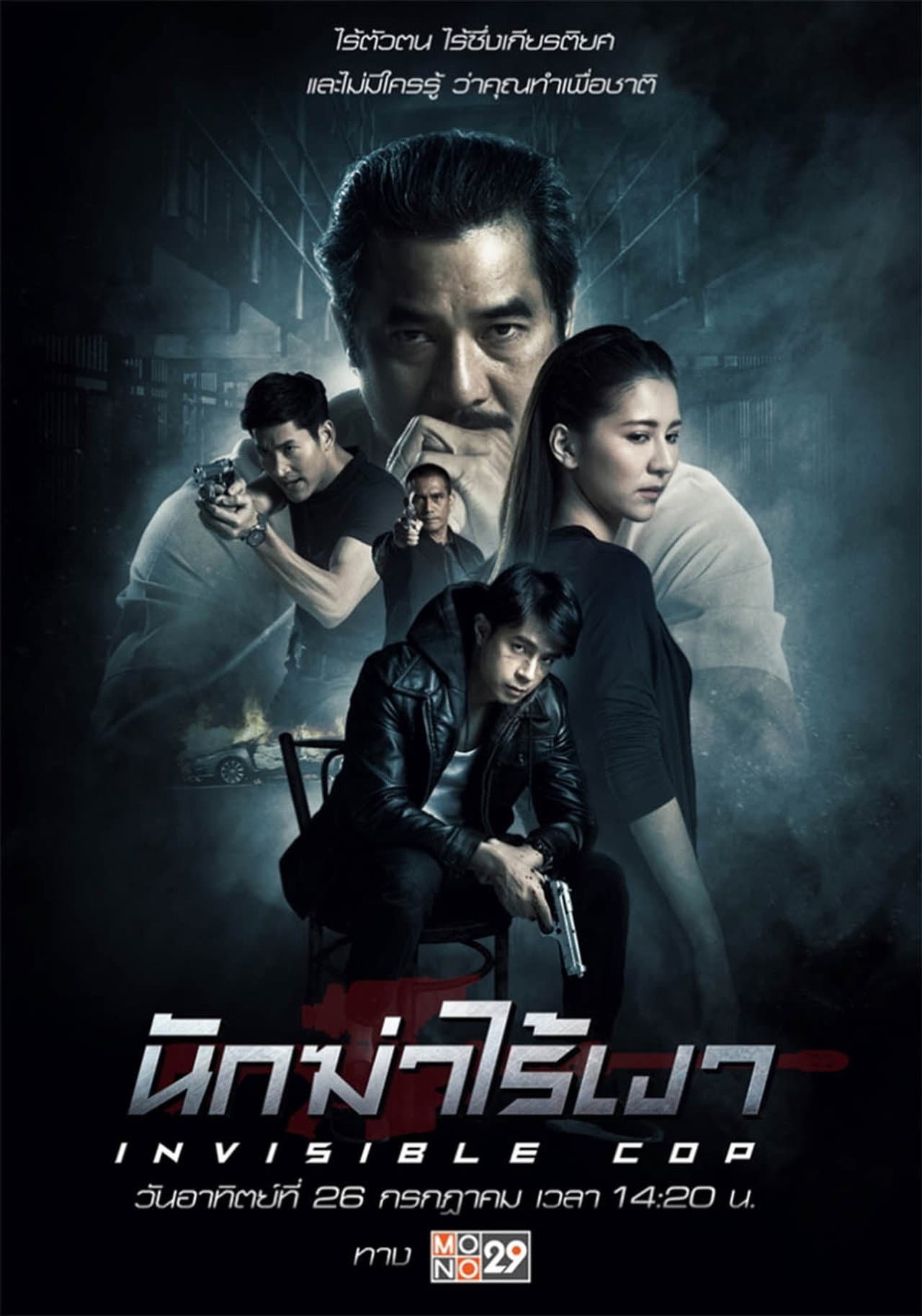 Invisible Cop preview 2
