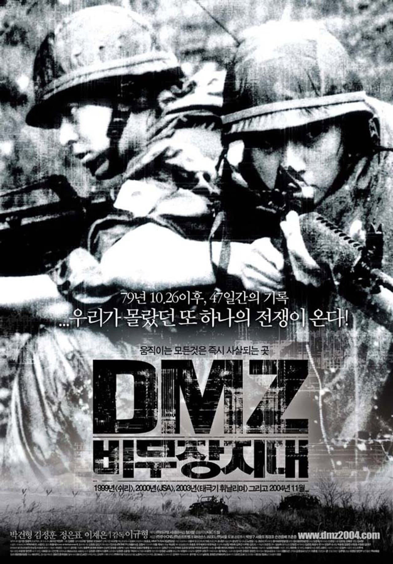 DMZ (Demilitarized Zone) preview 2