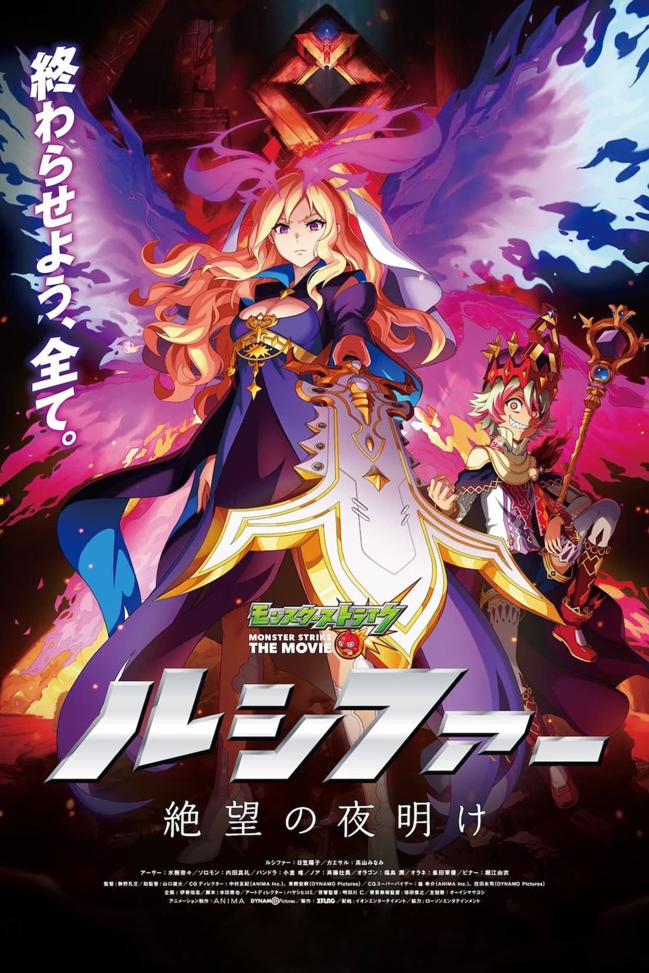 Monster Strike the Movie: Lucifer Dawn of Despair preview 2