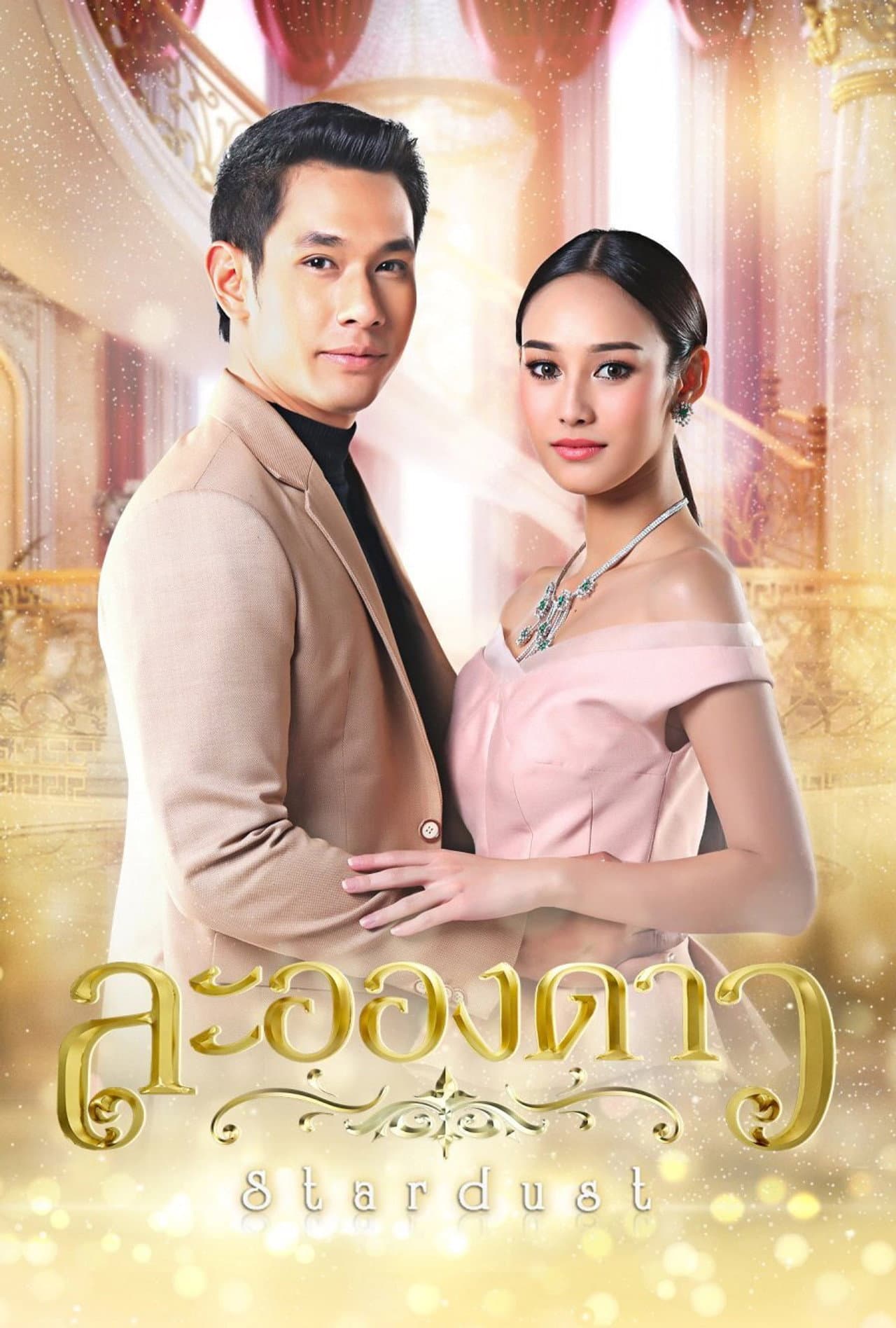 La Ong Dao (2017) preview 2