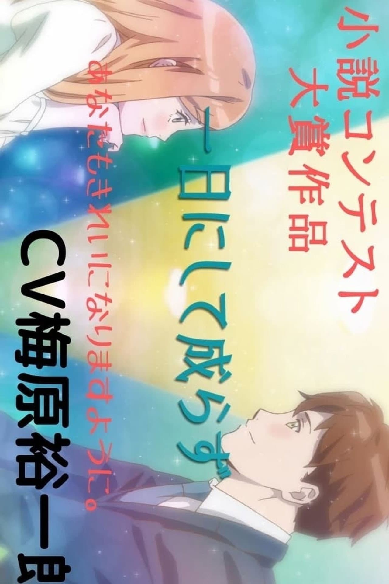 Ichi Nichi Shite Narazu preview 1