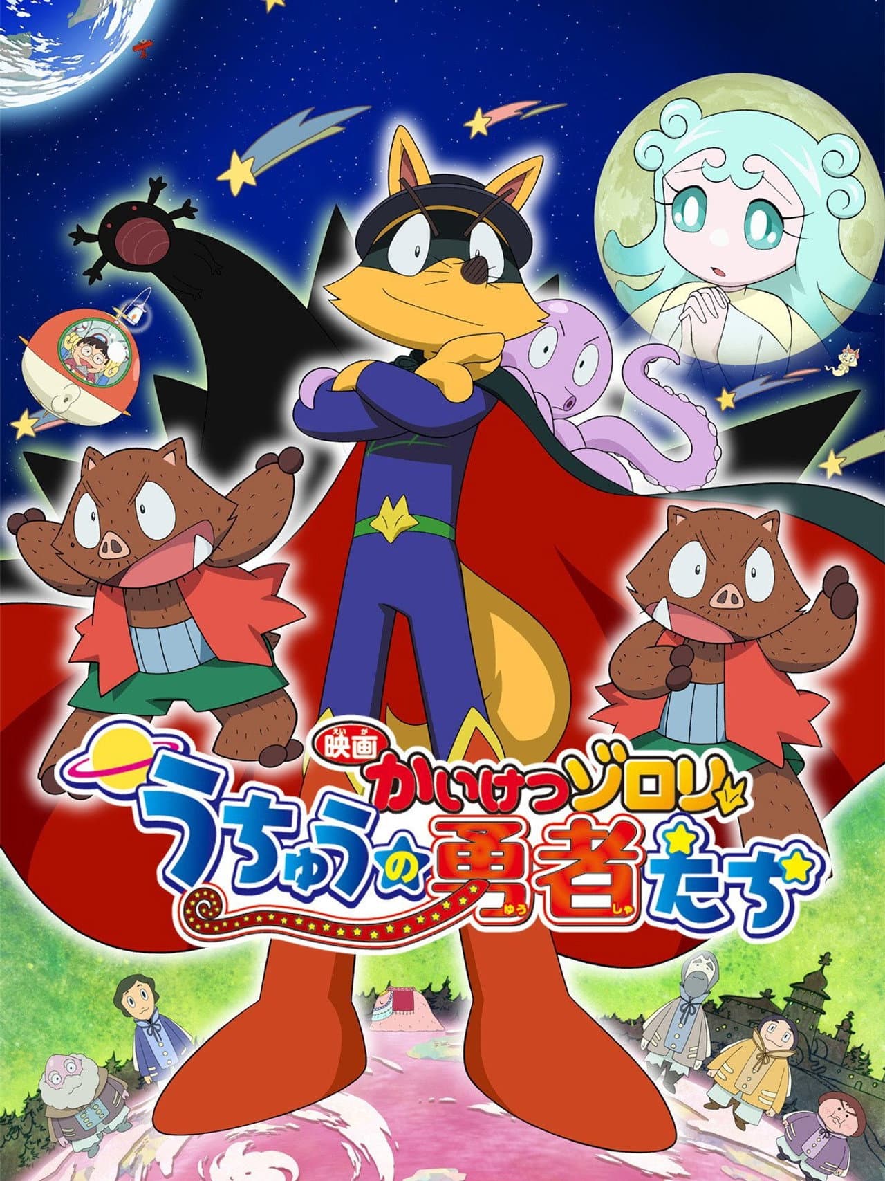 Zorori the Naughty Hero: Heroes of Space preview 2