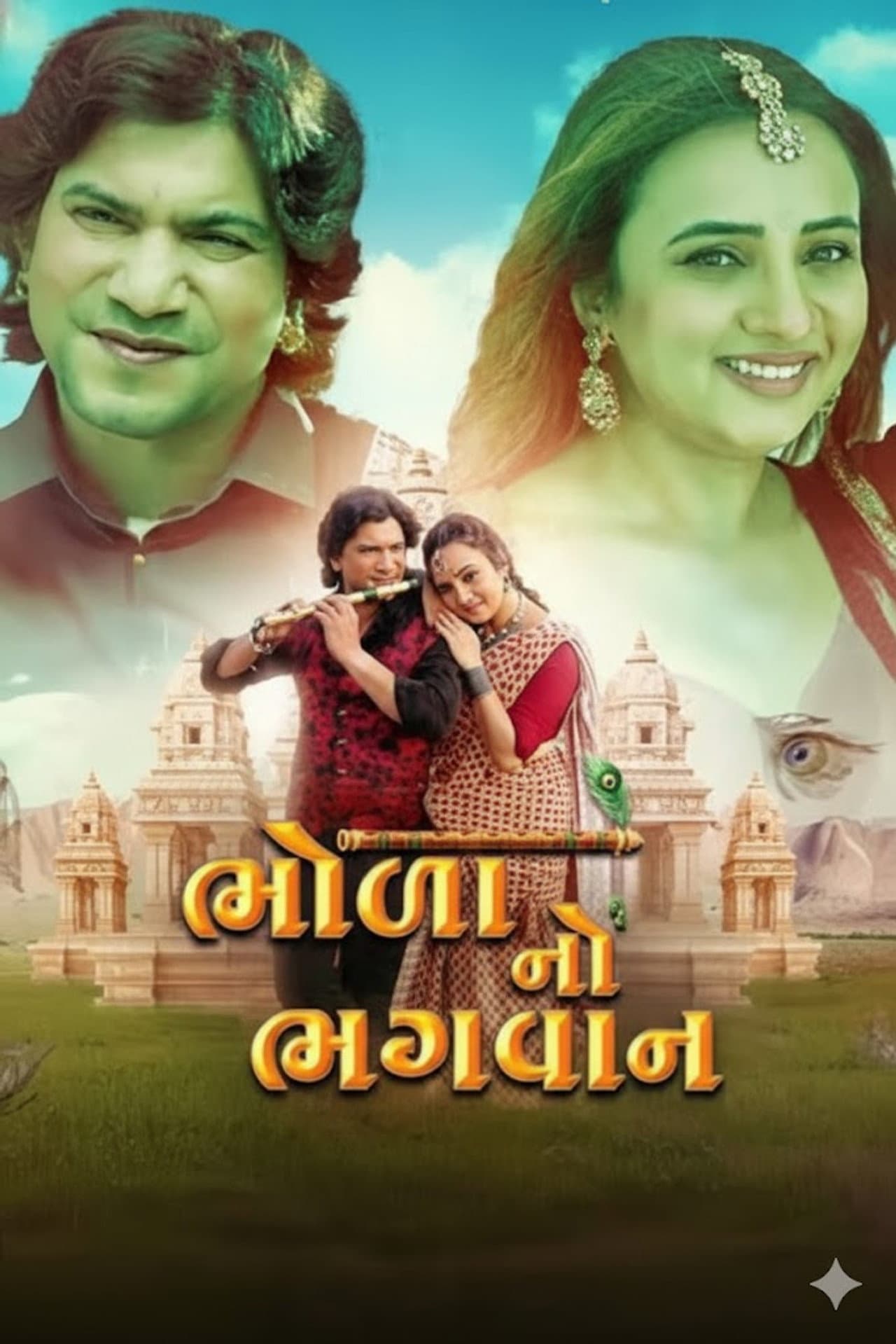 Bhola No Bhagwan preview 1
